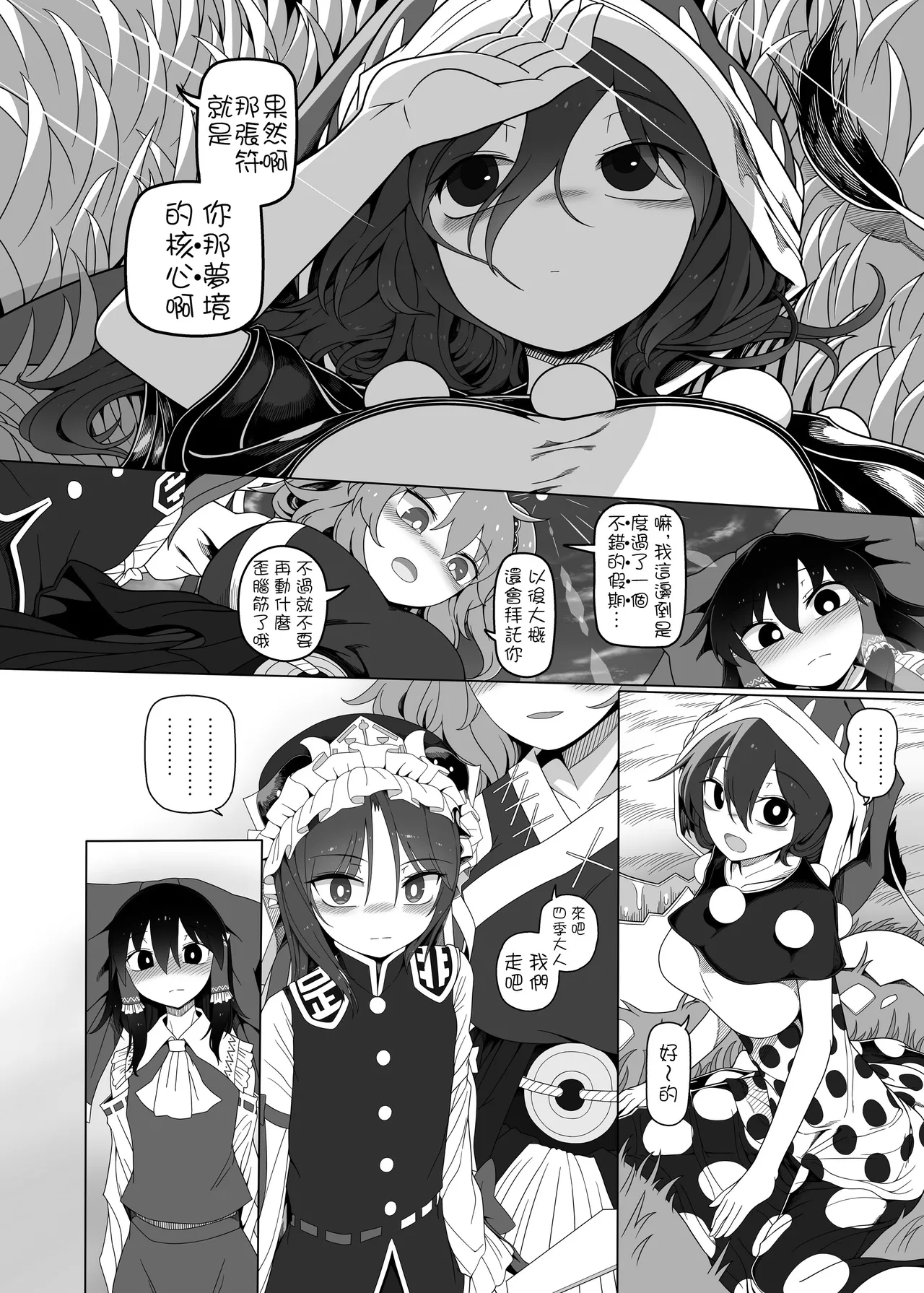 [Yashiya (YASSY)] Tasukete！Doremy-san (Touhou Project) [Chinese] [Digital] numero di immagine  35
