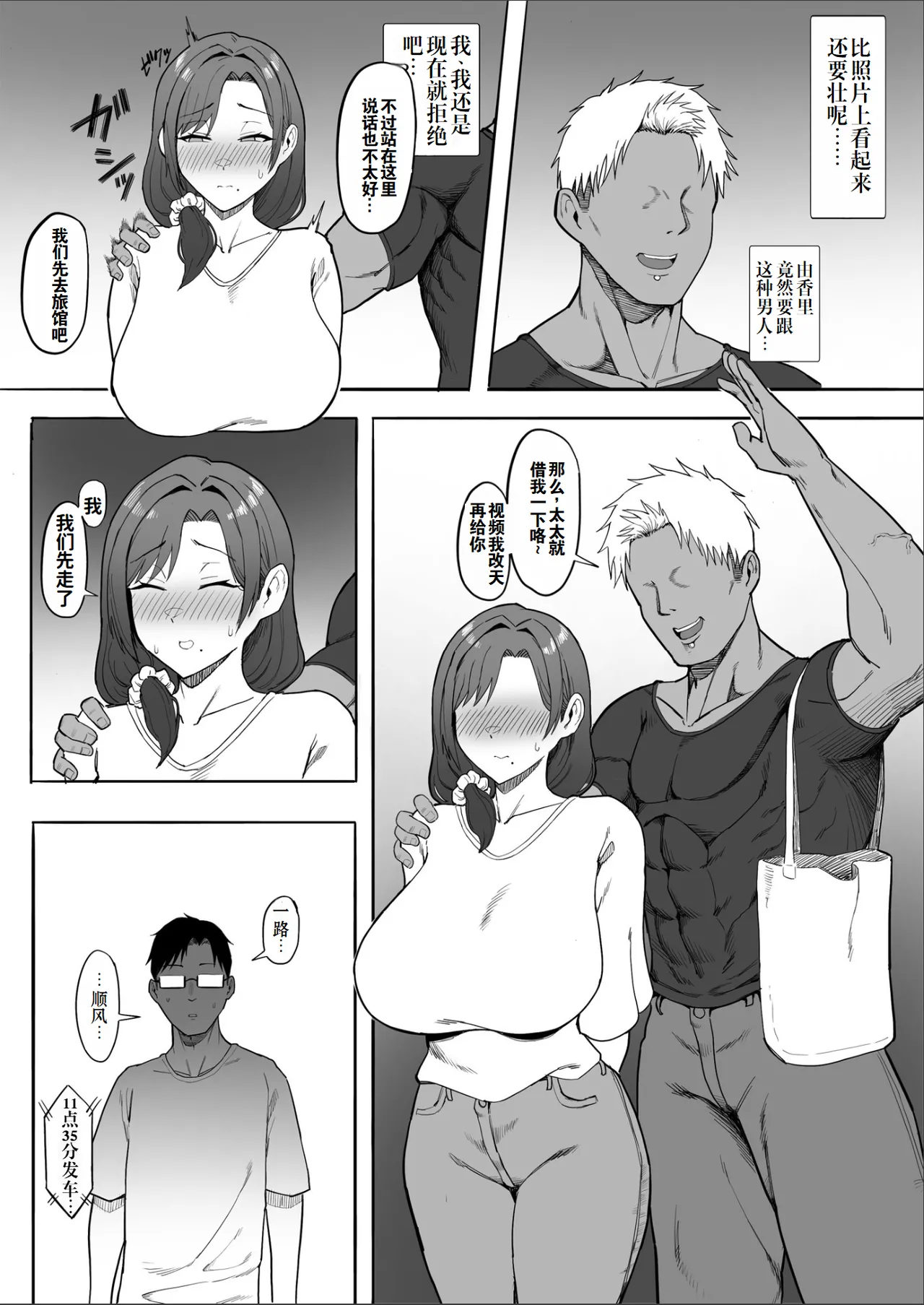 [Tomato Can Souko] Hitozuma Yukari-san NTR | 人妻由香里小姐NTR [Chinese] [灼眼の牛爷爷个人汉化] image number 11