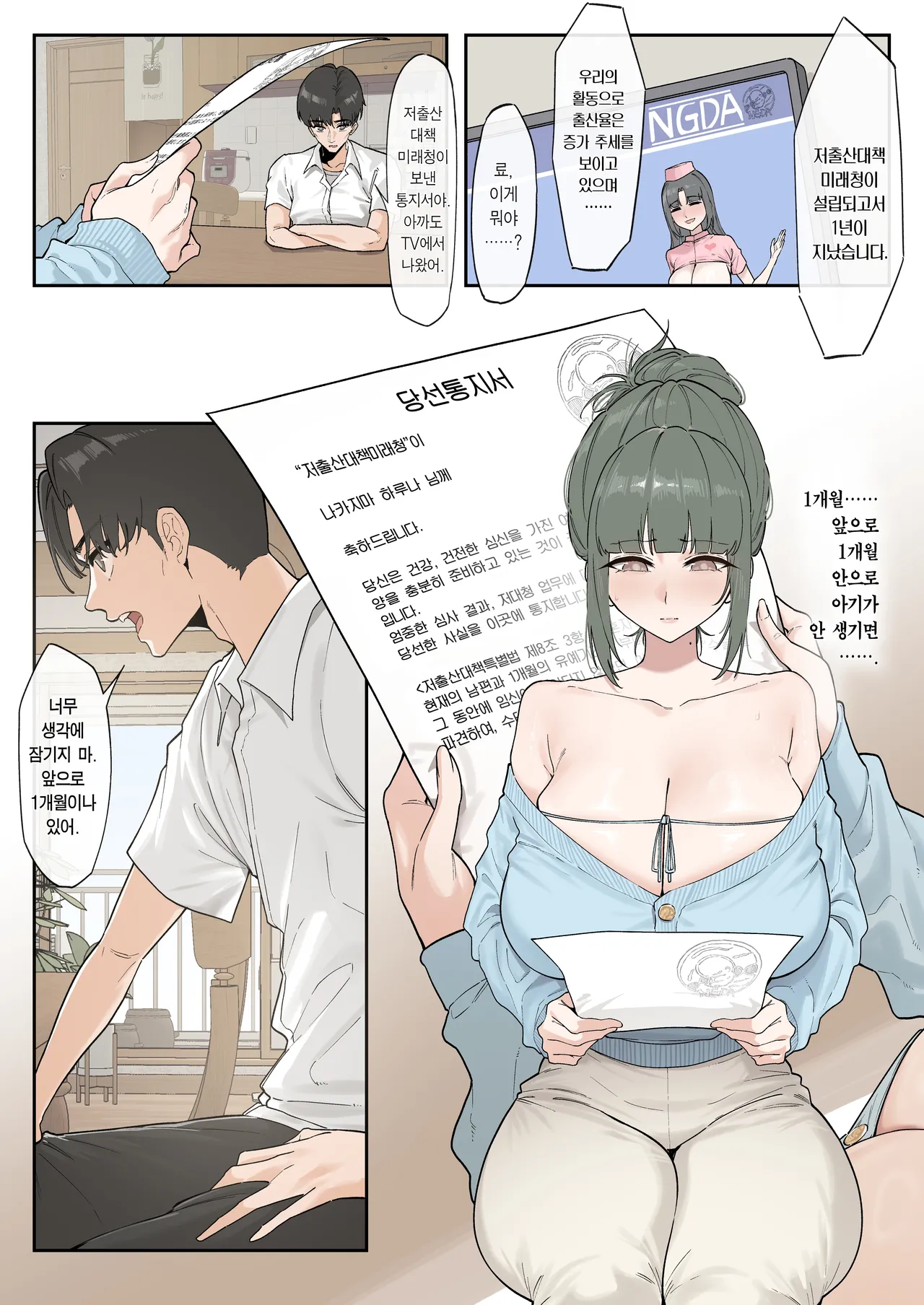 [Mitsutoge Koubou (KeinV)] Syoushika Taisaku Mirai-Chou Haruna-hen | 저출산대책미래청 하루나 편 [Korean] [Team Edge] [Digital] 图片编号 4