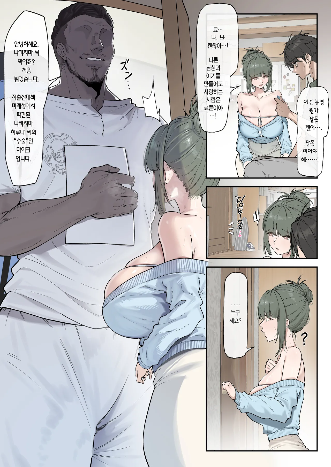 [Mitsutoge Koubou (KeinV)] Syoushika Taisaku Mirai-Chou Haruna-hen | 저출산대책미래청 하루나 편 [Korean] [Team Edge] [Digital] 图片编号 6