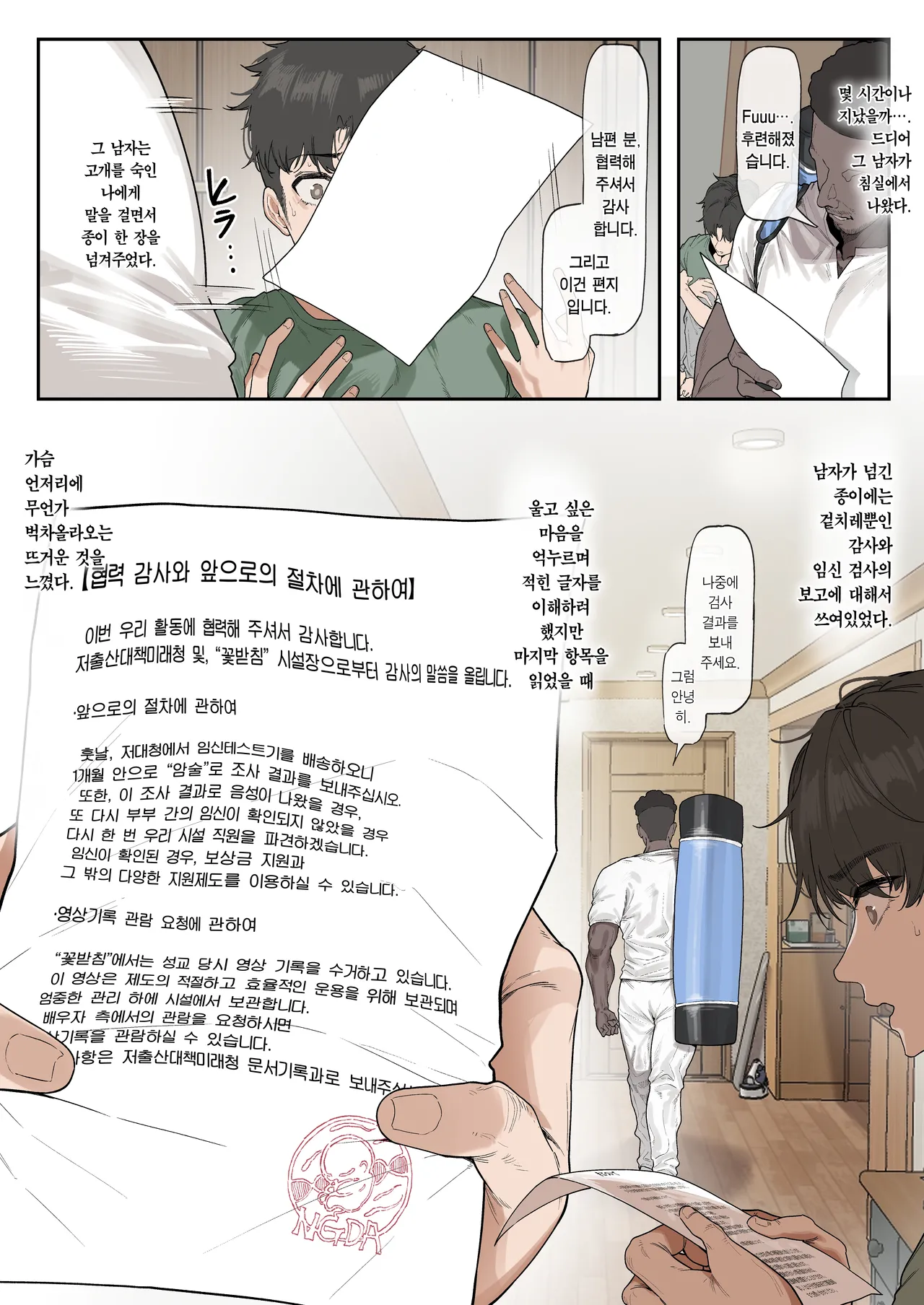 [Mitsutoge Koubou (KeinV)] Syoushika Taisaku Mirai-Chou Haruna-hen | 저출산대책미래청 하루나 편 [Korean] [Team Edge] [Digital] 图片编号 38