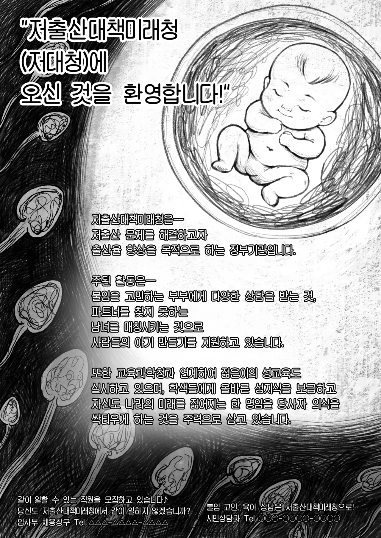 [Mitsutoge Koubou (KeinV)] Syoushika Taisaku Mirai-Chou Haruna-hen | 저출산대책미래청 하루나 편 [Korean] [Team Edge] [Digital] 图片编号 43