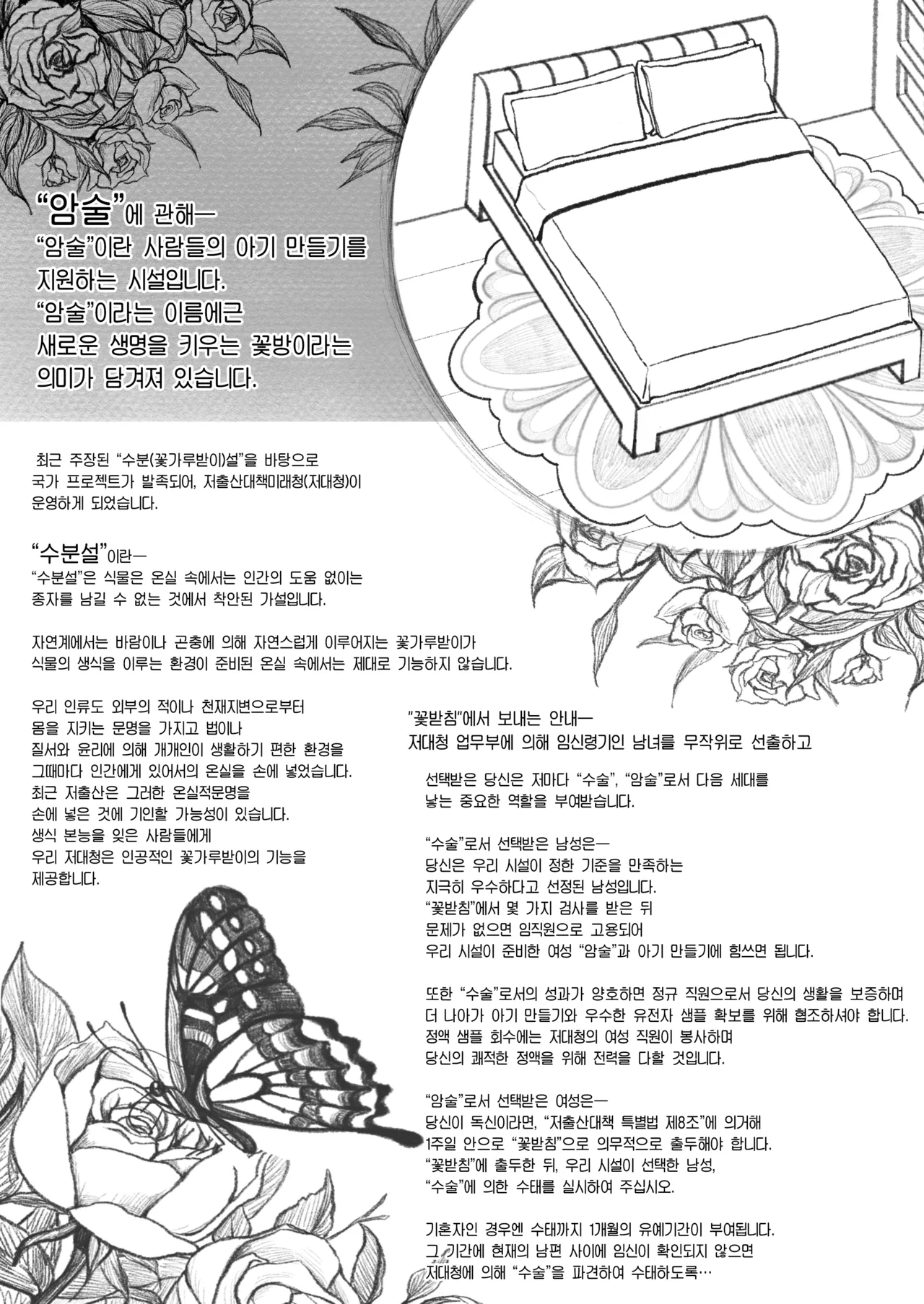 [Mitsutoge Koubou (KeinV)] Syoushika Taisaku Mirai-Chou Haruna-hen | 저출산대책미래청 하루나 편 [Korean] [Team Edge] [Digital] 图片编号 44