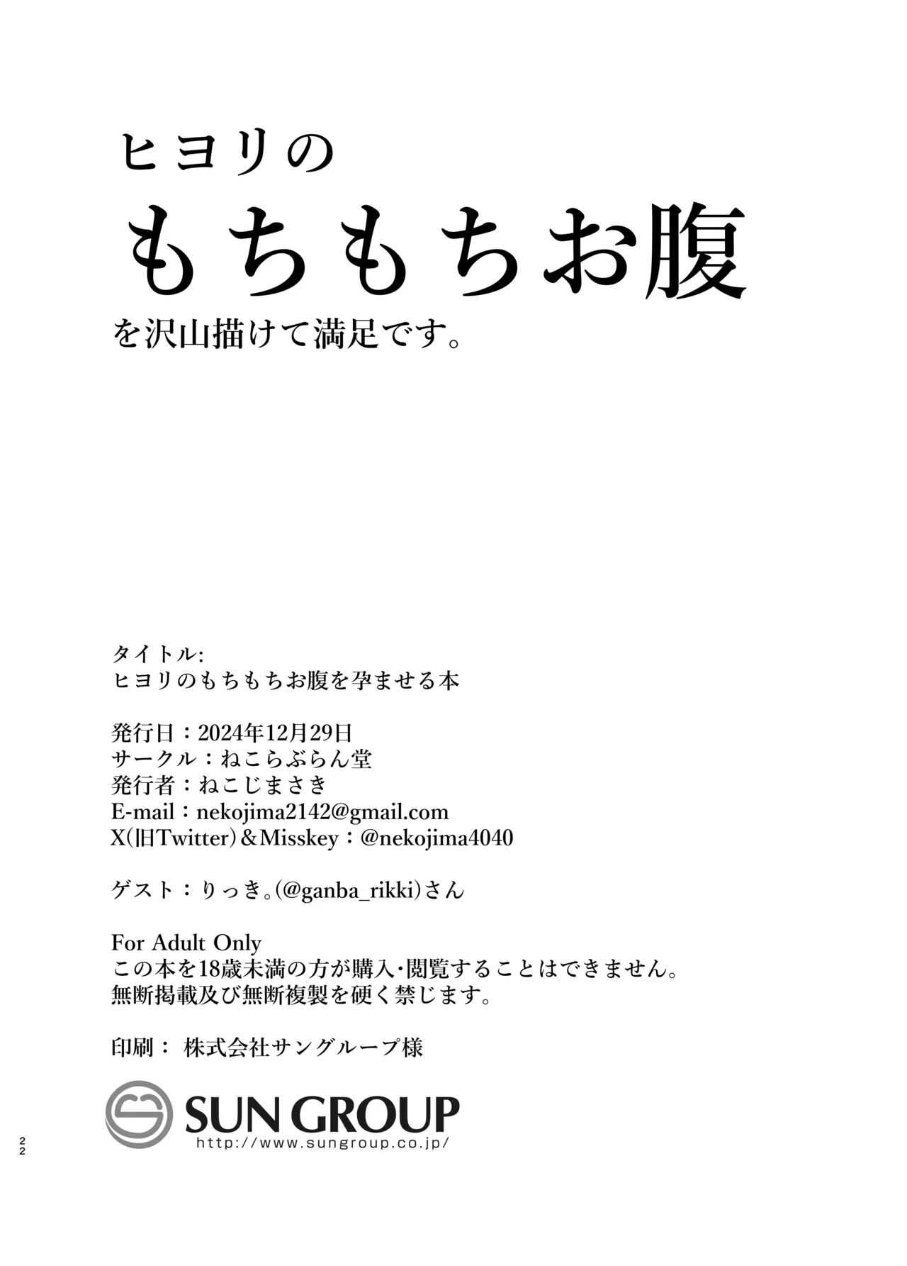 [Nekolovelandou (Nekojima)] Hiyori no Mochi Mochi Onaka o Haramaseru Hon (Blue Archive) [Chinese] [Digital] image number 22