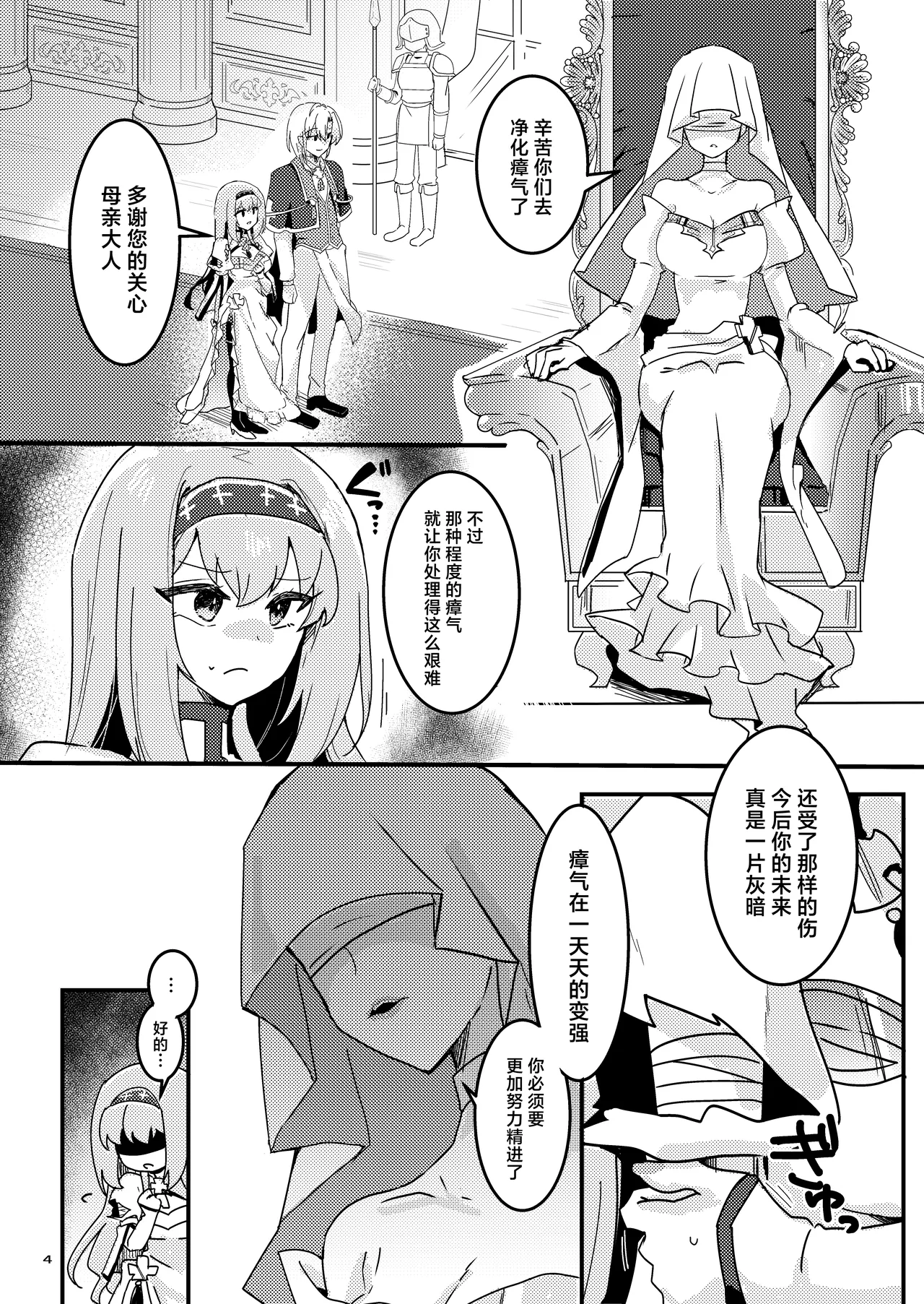 [Yukia] Imoto no seijo ga ani e no koigokoro kara yami ochi suru hanashi[中国翻訳] image number 5