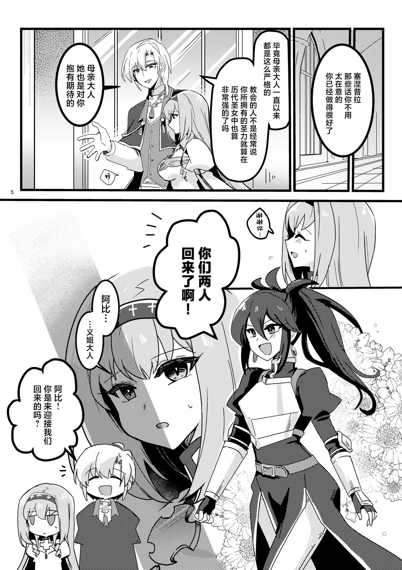 [Yukia] Imoto no seijo ga ani e no koigokoro kara yami ochi suru hanashi[中国翻訳] image number 6