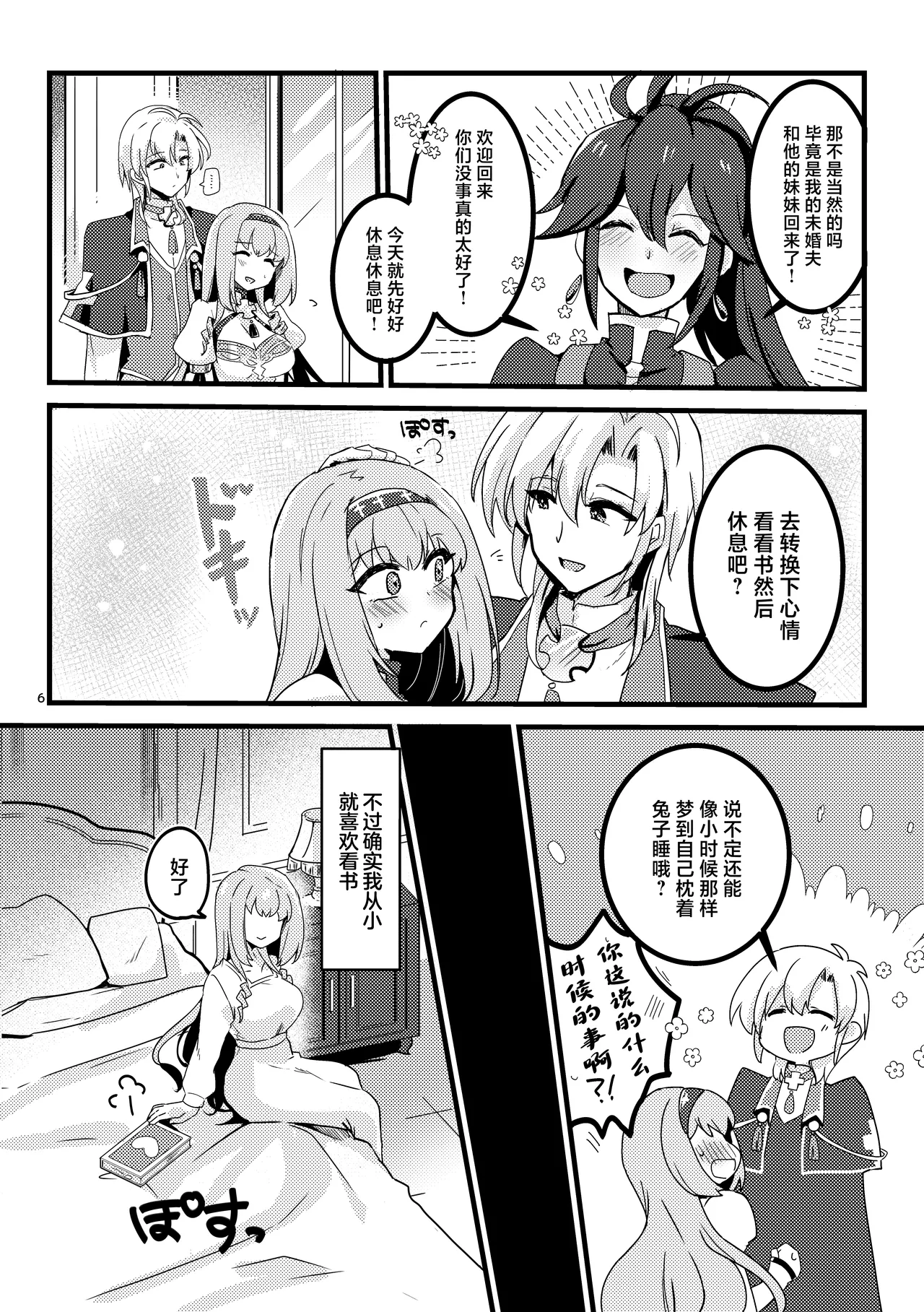 [Yukia] Imoto no seijo ga ani e no koigokoro kara yami ochi suru hanashi[中国翻訳] image number 7