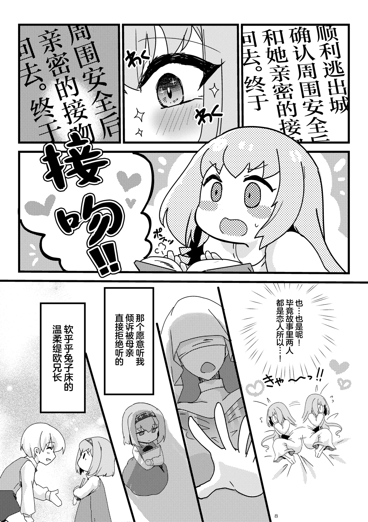 [Yukia] Imoto no seijo ga ani e no koigokoro kara yami ochi suru hanashi[中国翻訳] image number 9