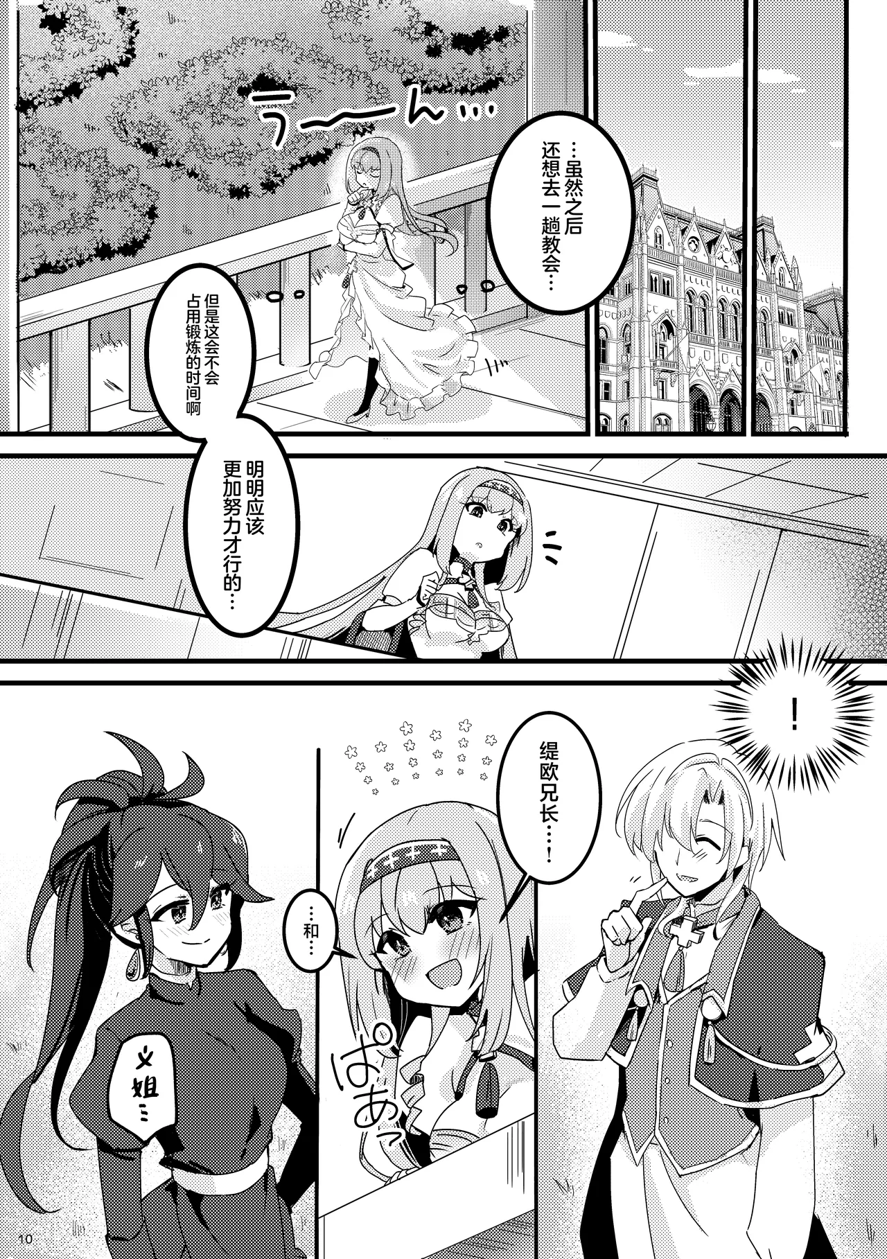 [Yukia] Imoto no seijo ga ani e no koigokoro kara yami ochi suru hanashi[中国翻訳] image number 11