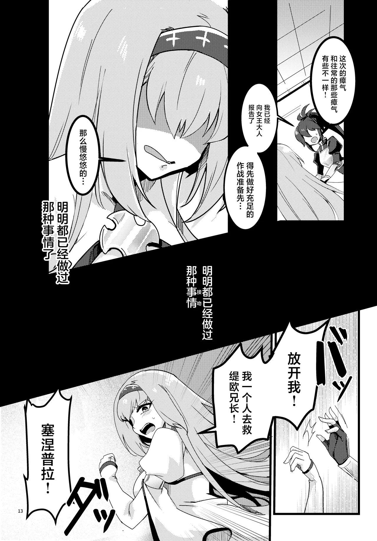 [Yukia] Imoto no seijo ga ani e no koigokoro kara yami ochi suru hanashi[中国翻訳] image number 14