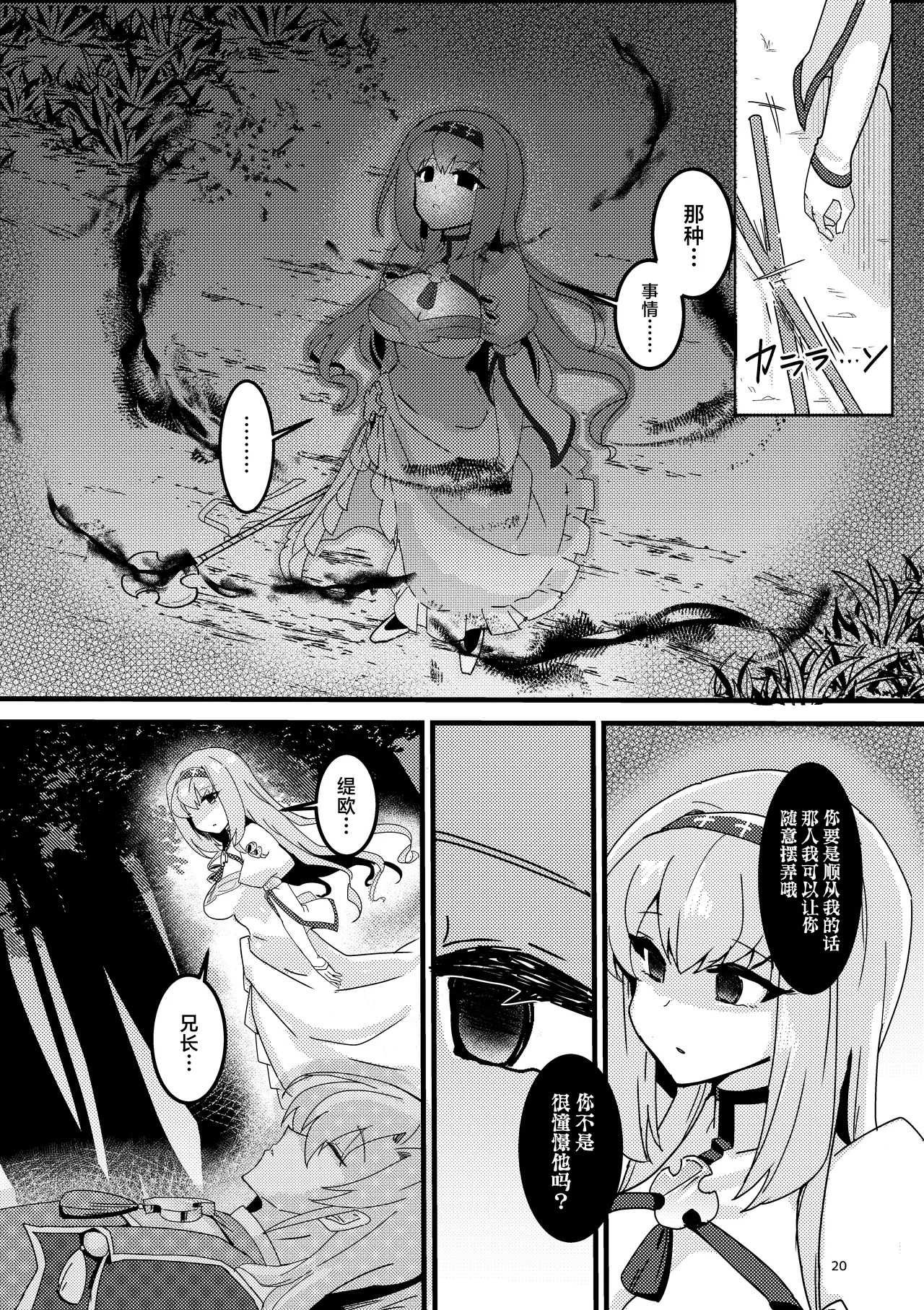 [Yukia] Imoto no seijo ga ani e no koigokoro kara yami ochi suru hanashi[中国翻訳] image number 21