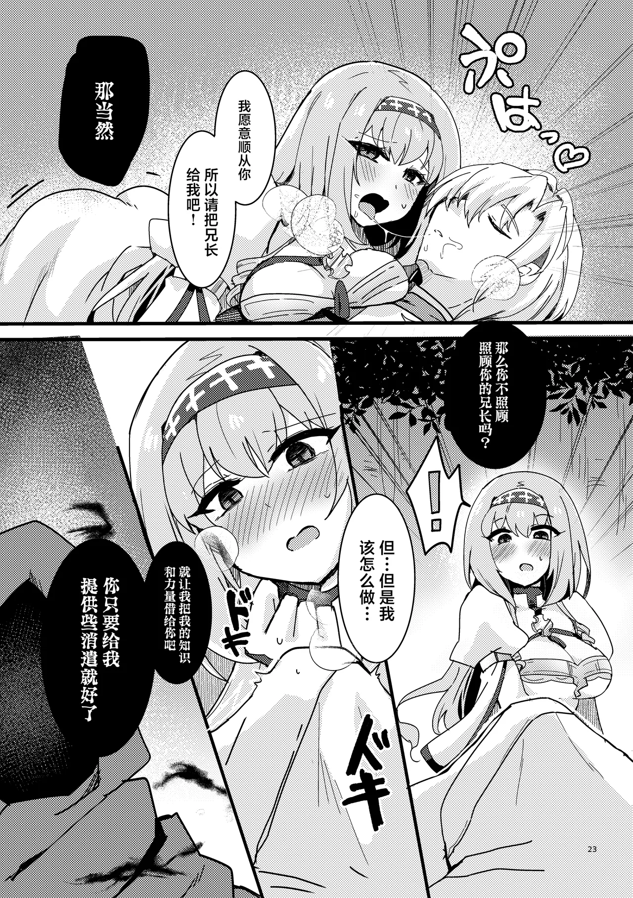 [Yukia] Imoto no seijo ga ani e no koigokoro kara yami ochi suru hanashi[中国翻訳] image number 24