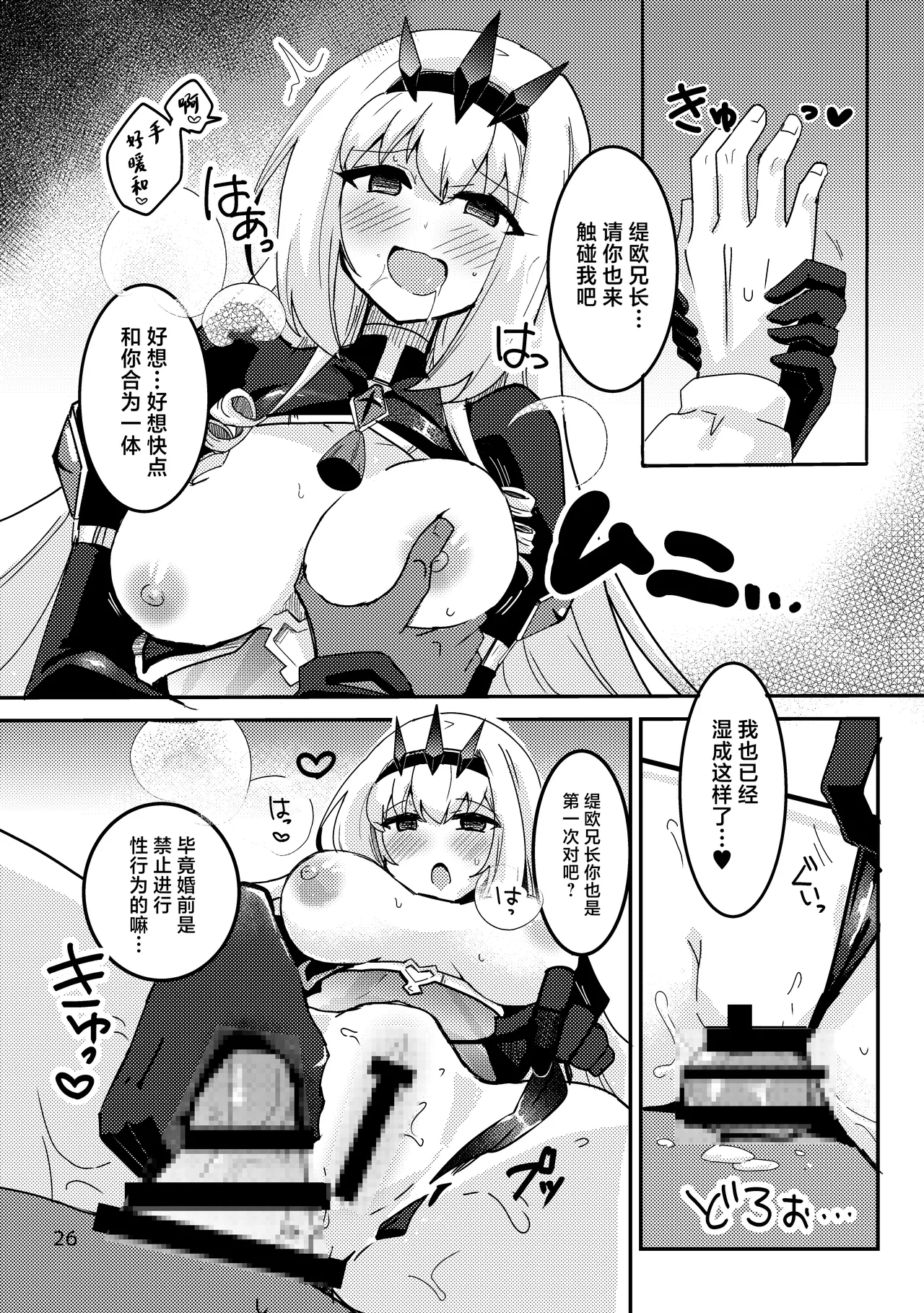 [Yukia] Imoto no seijo ga ani e no koigokoro kara yami ochi suru hanashi[中国翻訳] image number 27