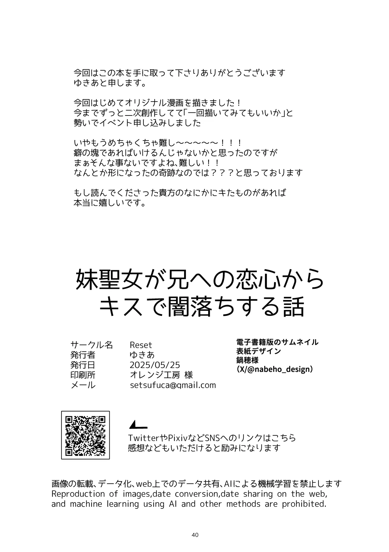 [Yukia] Imoto no seijo ga ani e no koigokoro kara yami ochi suru hanashi[中国翻訳] image number 41