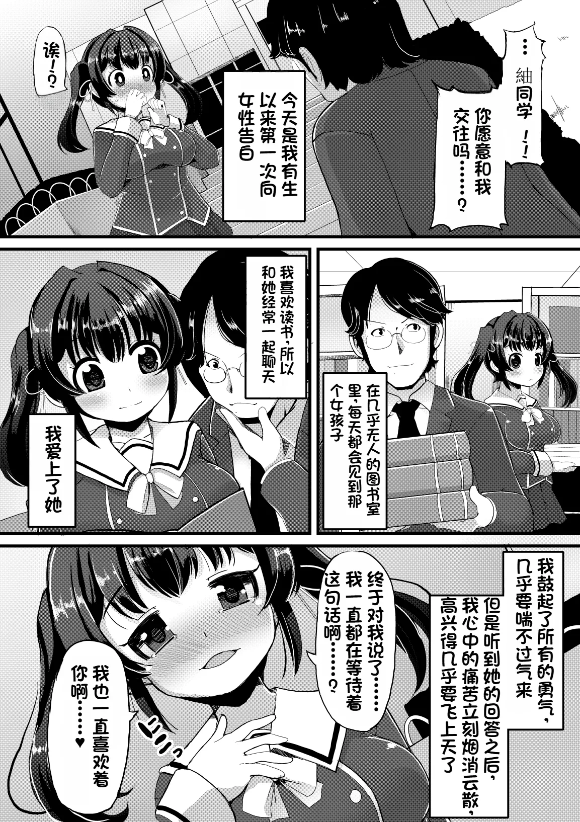 [Lilith Lauda Laboratory, Es_Lab (Lilith Lauda)] Netori Nikubenki [Digital][个人机翻][Chinese] изображение № 3