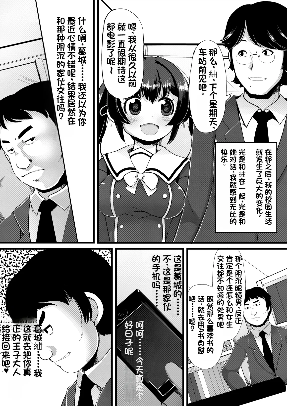 [Lilith Lauda Laboratory, Es_Lab (Lilith Lauda)] Netori Nikubenki [Digital][个人机翻][Chinese] изображение № 4