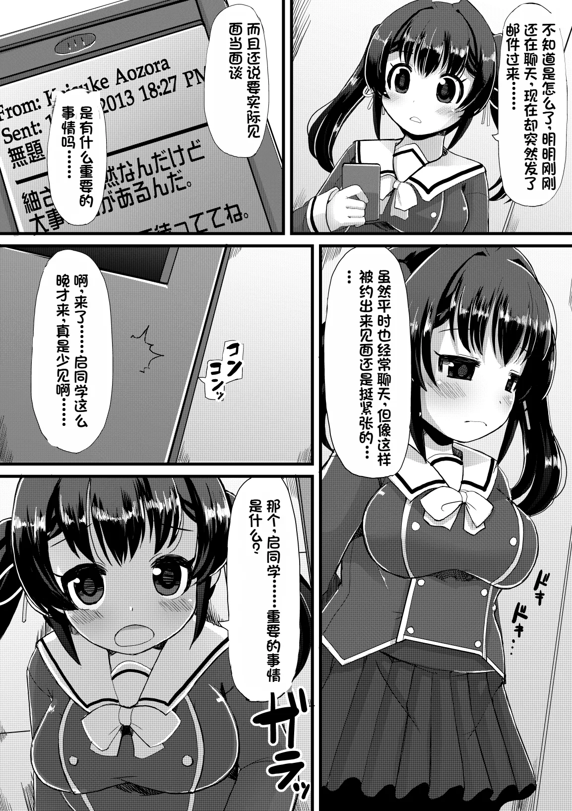 [Lilith Lauda Laboratory, Es_Lab (Lilith Lauda)] Netori Nikubenki [Digital][个人机翻][Chinese] изображение № 5