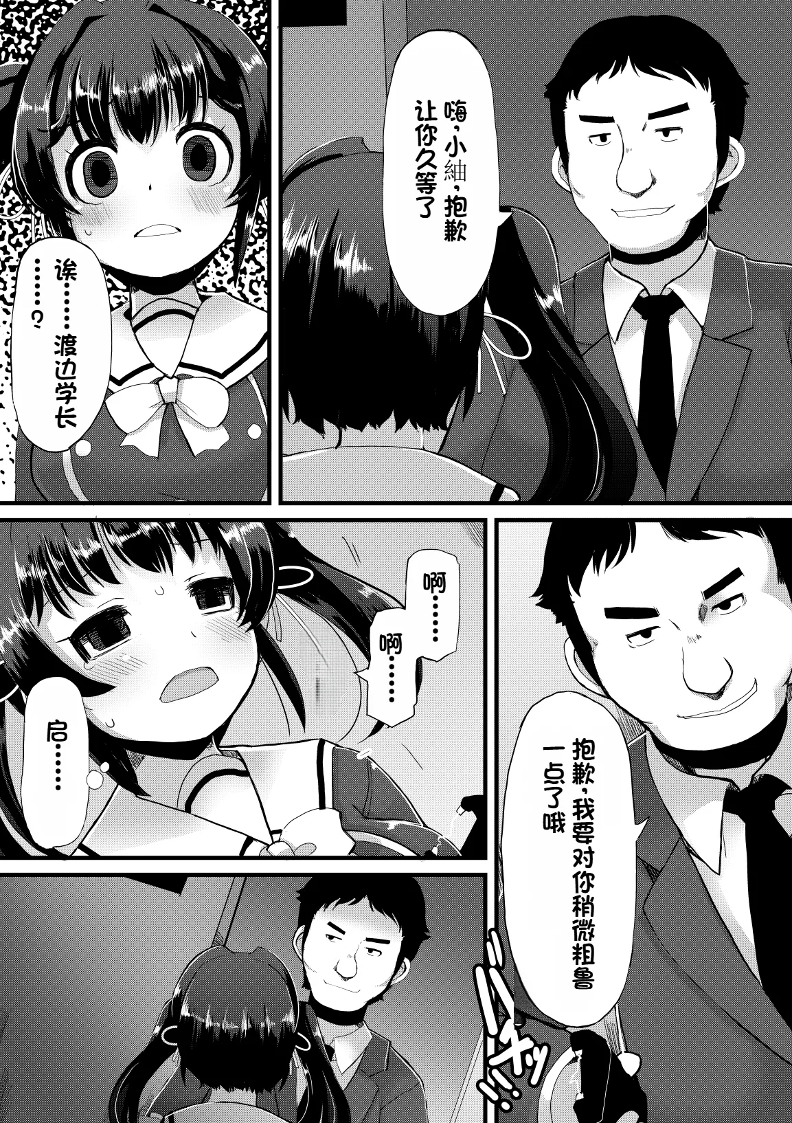 [Lilith Lauda Laboratory, Es_Lab (Lilith Lauda)] Netori Nikubenki [Digital][个人机翻][Chinese] изображение № 6