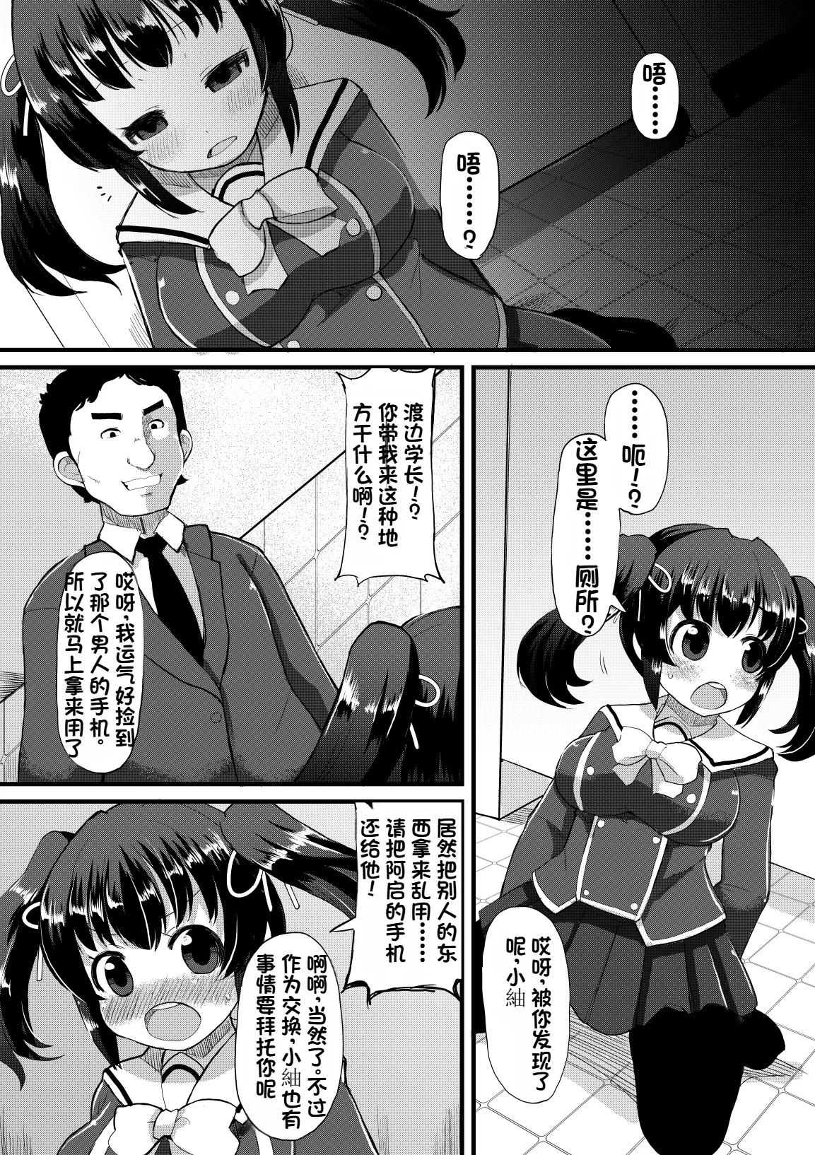 [Lilith Lauda Laboratory, Es_Lab (Lilith Lauda)] Netori Nikubenki [Digital][个人机翻][Chinese] изображение № 7