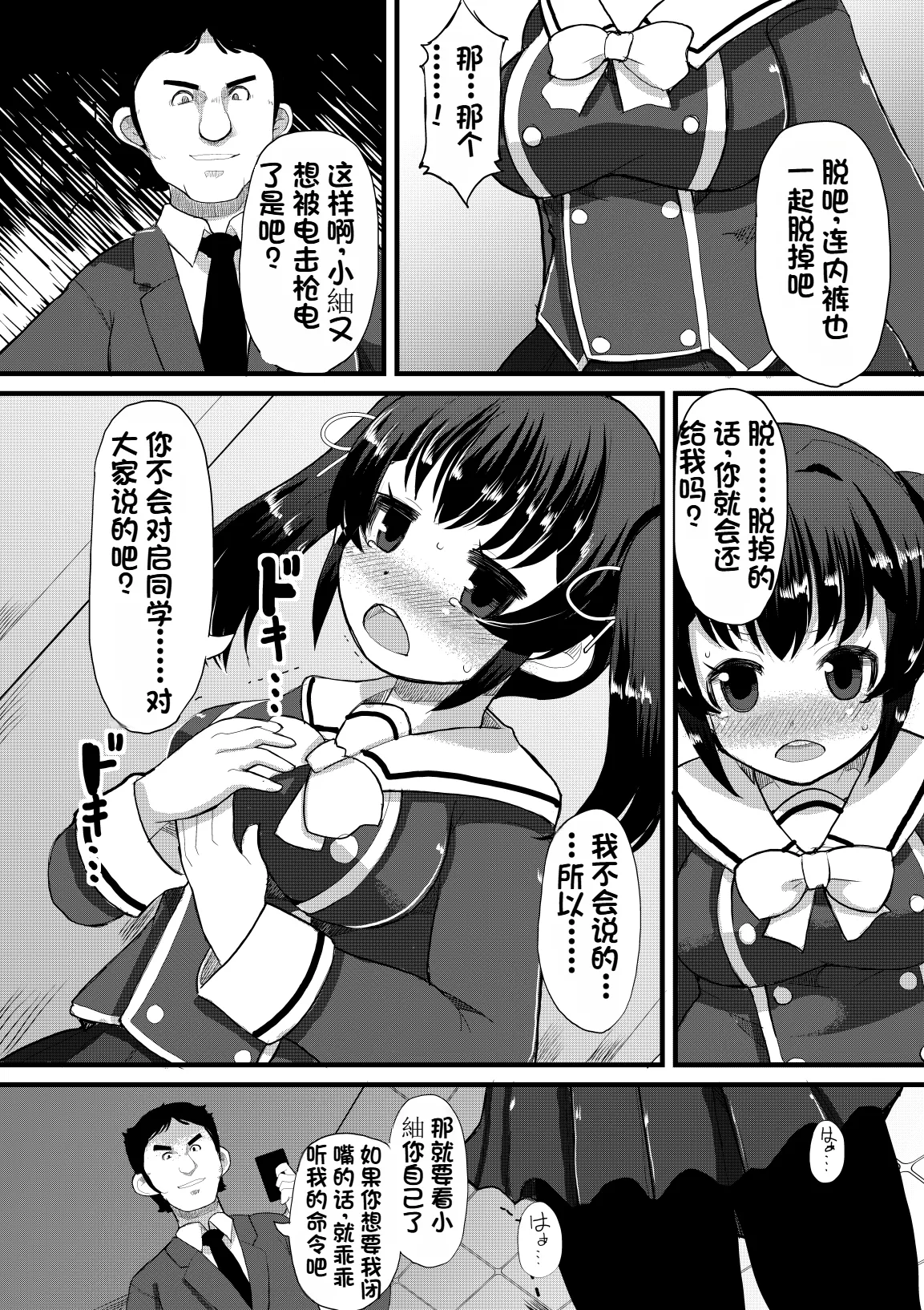 [Lilith Lauda Laboratory, Es_Lab (Lilith Lauda)] Netori Nikubenki [Digital][个人机翻][Chinese] изображение № 8