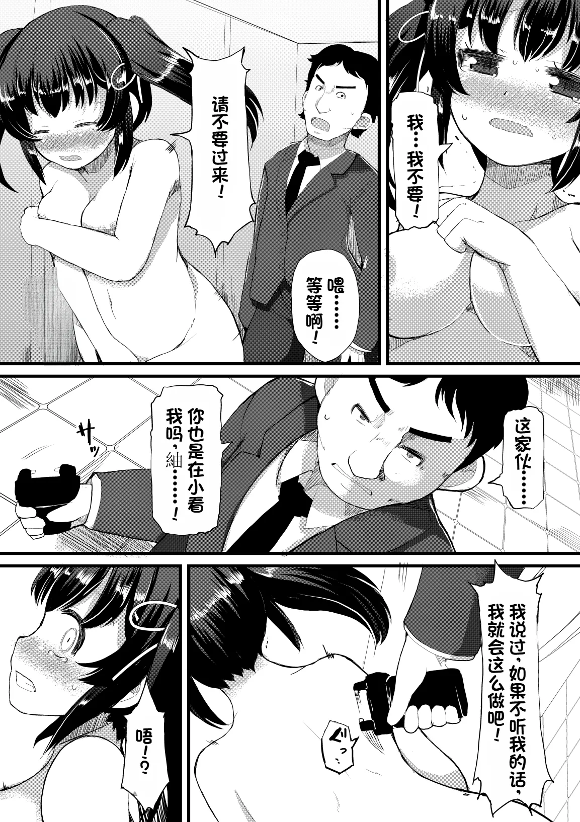 [Lilith Lauda Laboratory, Es_Lab (Lilith Lauda)] Netori Nikubenki [Digital][个人机翻][Chinese] изображение № 11