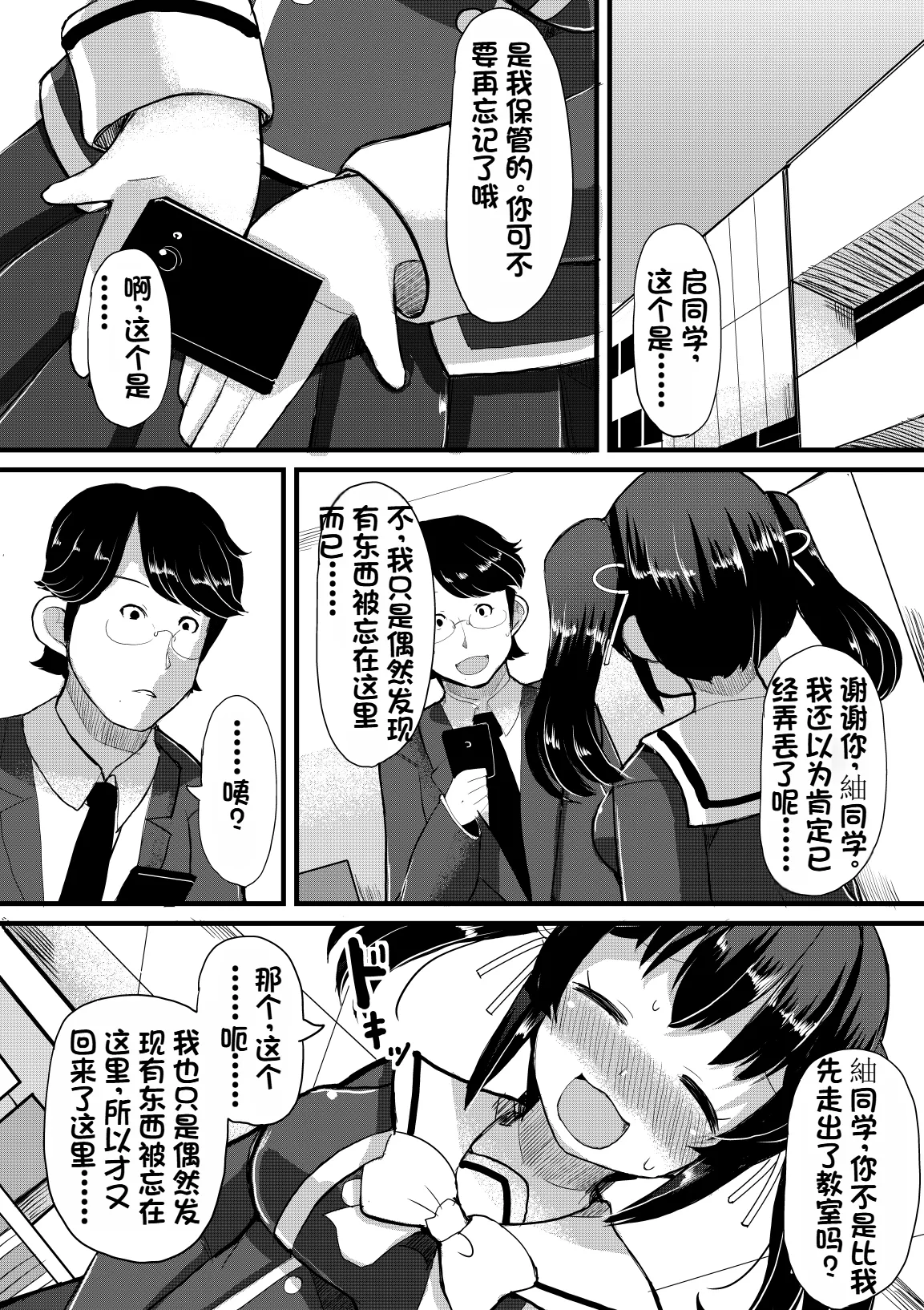 [Lilith Lauda Laboratory, Es_Lab (Lilith Lauda)] Netori Nikubenki [Digital][个人机翻][Chinese] изображение № 15