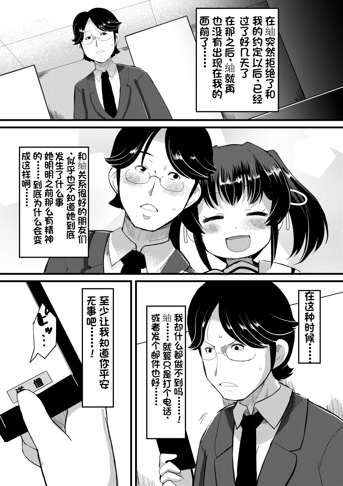 [Lilith Lauda Laboratory, Es_Lab (Lilith Lauda)] Netori Nikubenki [Digital][个人机翻][Chinese] изображение № 26