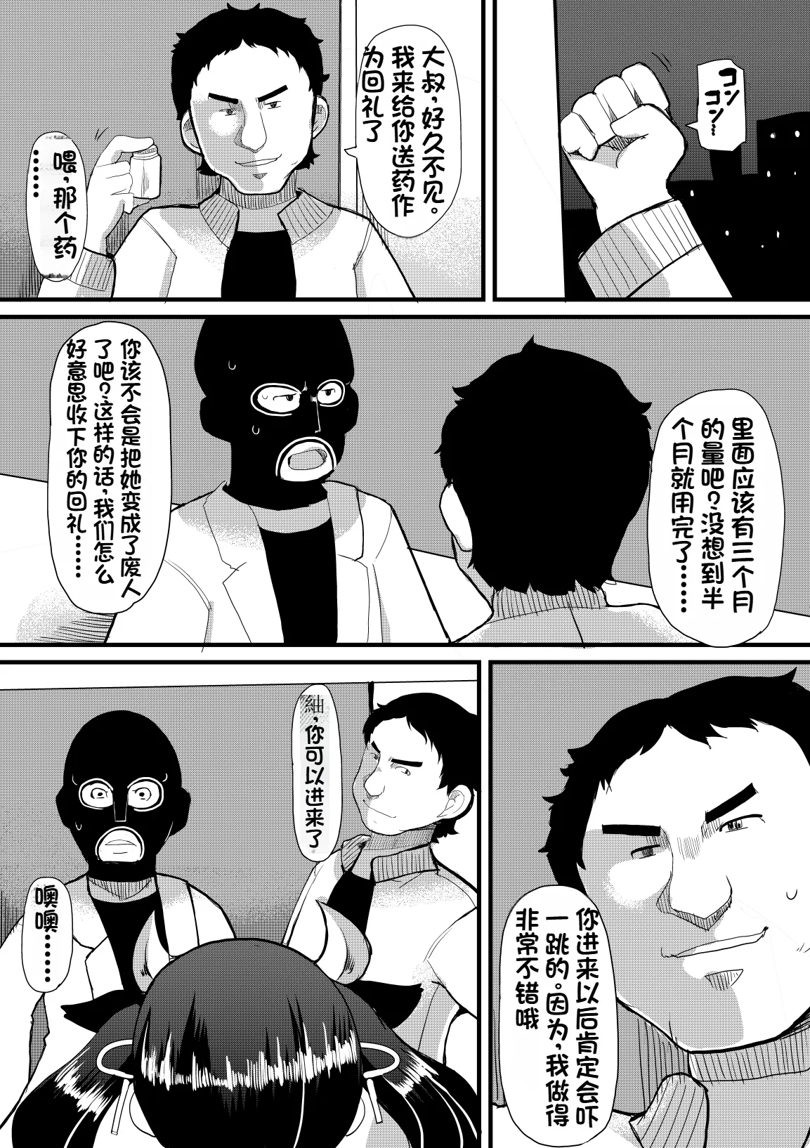 [Lilith Lauda Laboratory, Es_Lab (Lilith Lauda)] Netori Nikubenki [Digital][个人机翻][Chinese] изображение № 32