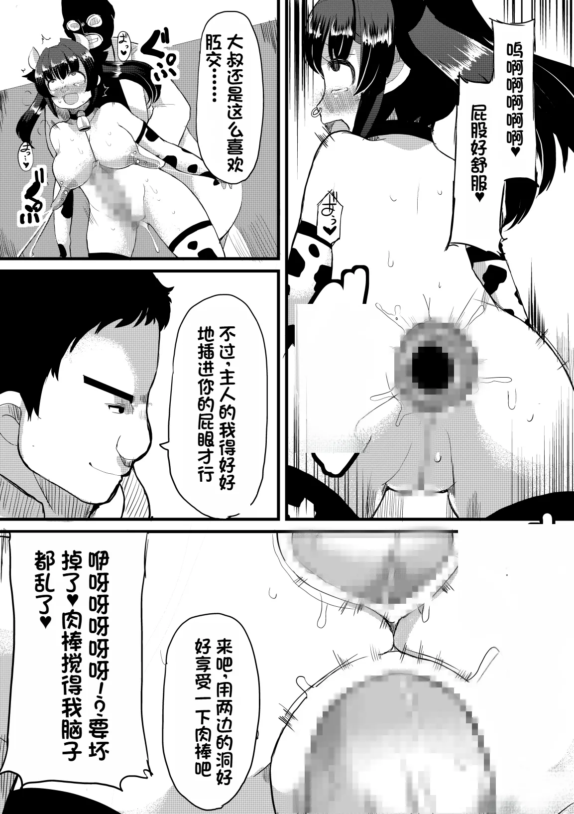 [Lilith Lauda Laboratory, Es_Lab (Lilith Lauda)] Netori Nikubenki [Digital][个人机翻][Chinese] изображение № 36