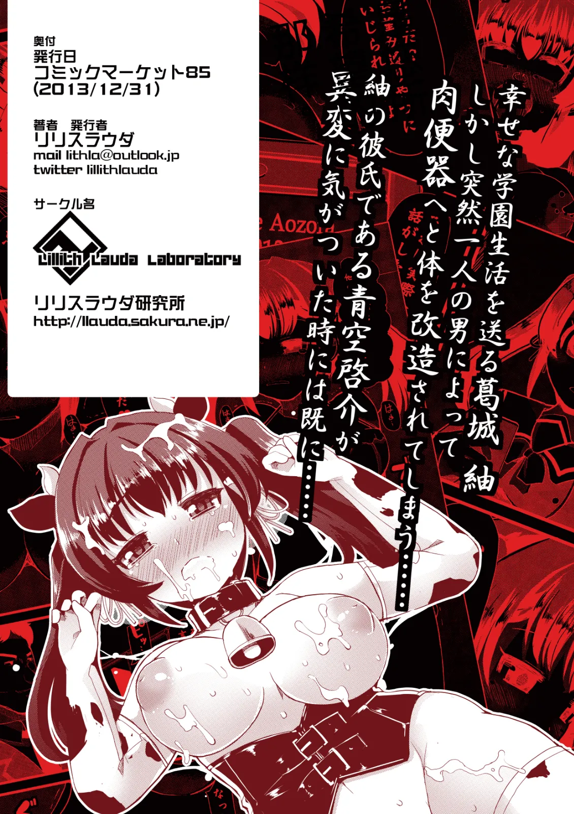 [Lilith Lauda Laboratory, Es_Lab (Lilith Lauda)] Netori Nikubenki [Digital][个人机翻][Chinese] изображение № 42