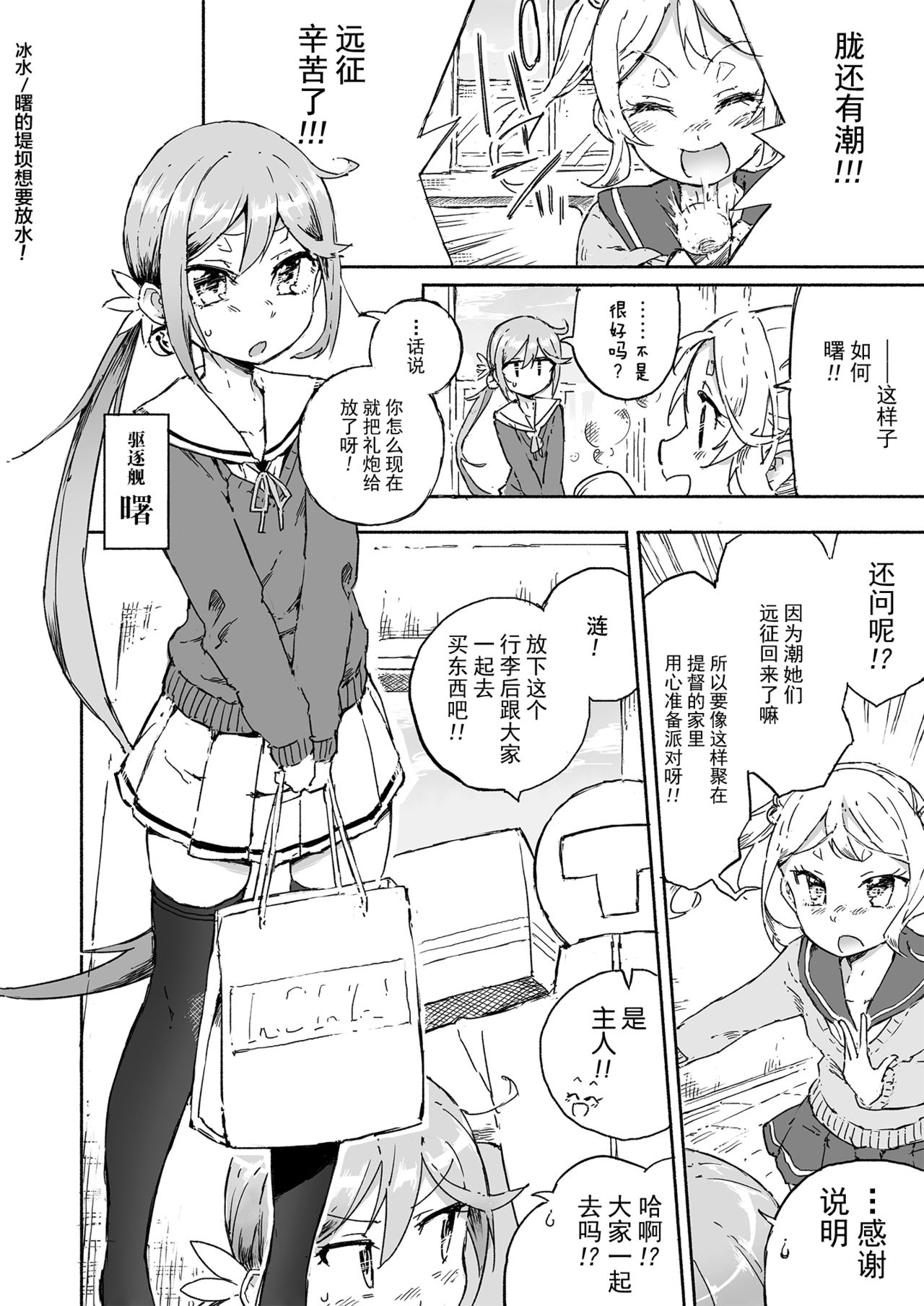 [Kohri Club (Kohri Ms)] Akebono Dam wa Hanachitai! (Kantai Collection -KanColle-) [Chinese] [绅士仓库汉化] [Digital] 图片编号 4