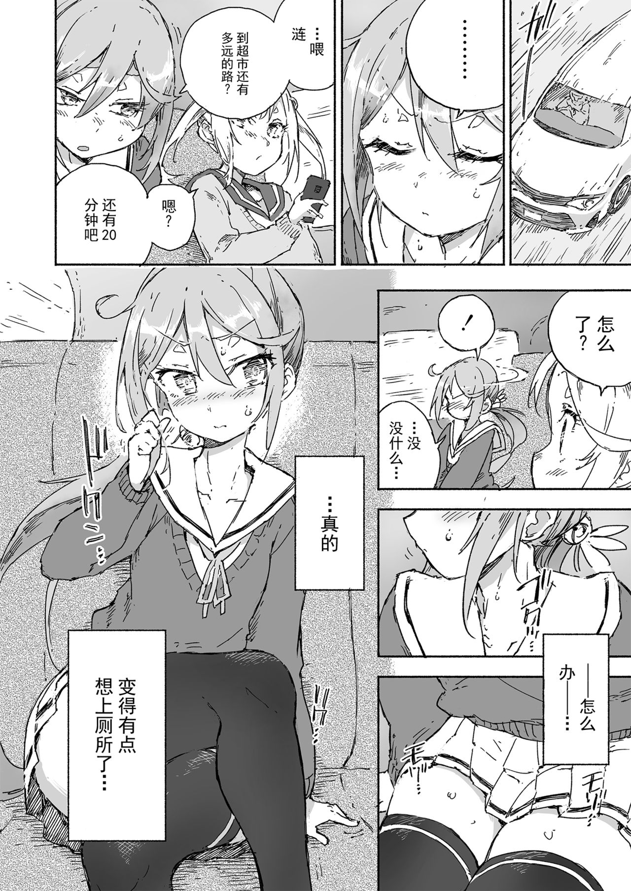 [Kohri Club (Kohri Ms)] Akebono Dam wa Hanachitai! (Kantai Collection -KanColle-) [Chinese] [绅士仓库汉化] [Digital] 图片编号 6
