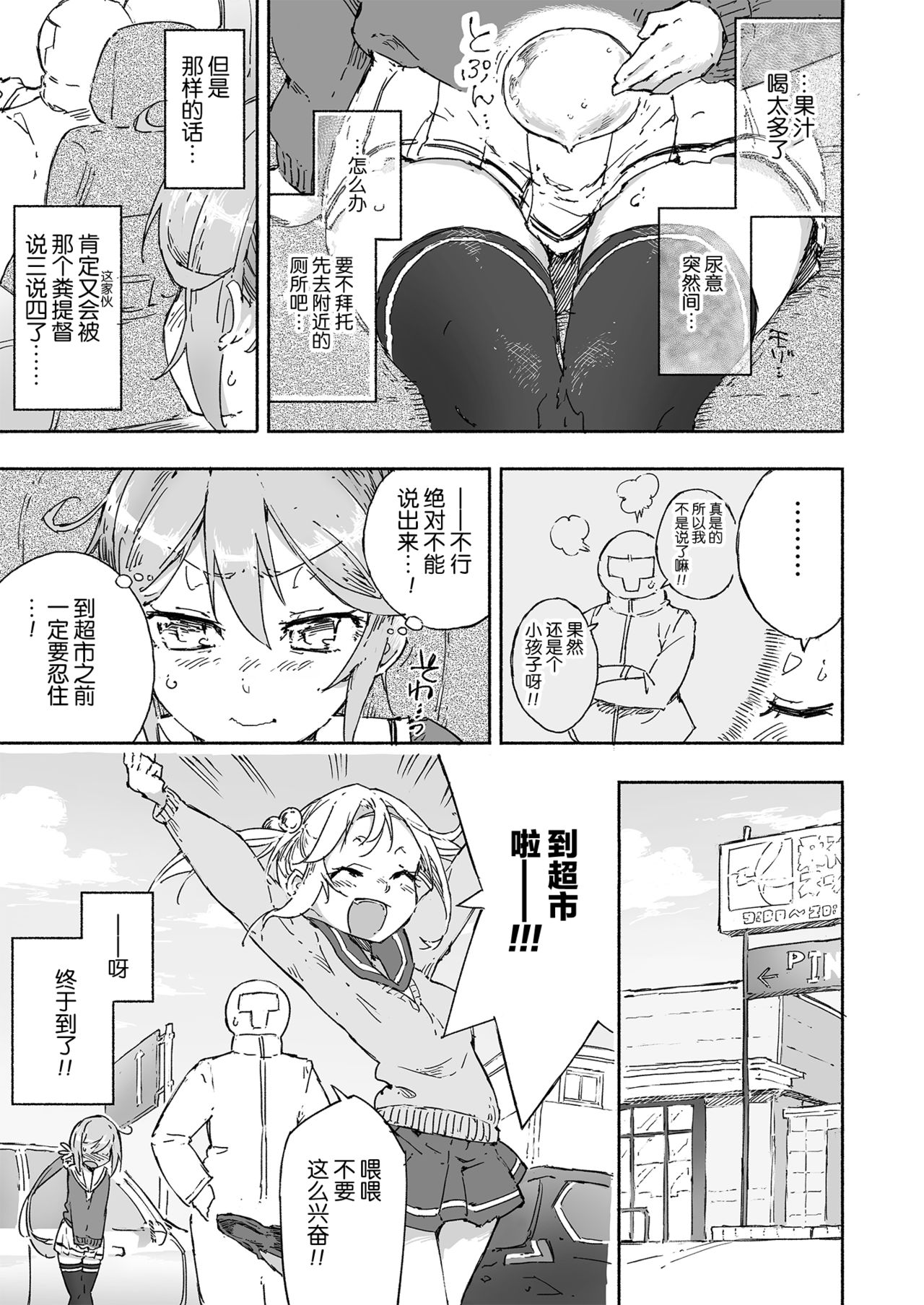 [Kohri Club (Kohri Ms)] Akebono Dam wa Hanachitai! (Kantai Collection -KanColle-) [Chinese] [绅士仓库汉化] [Digital] 图片编号 7