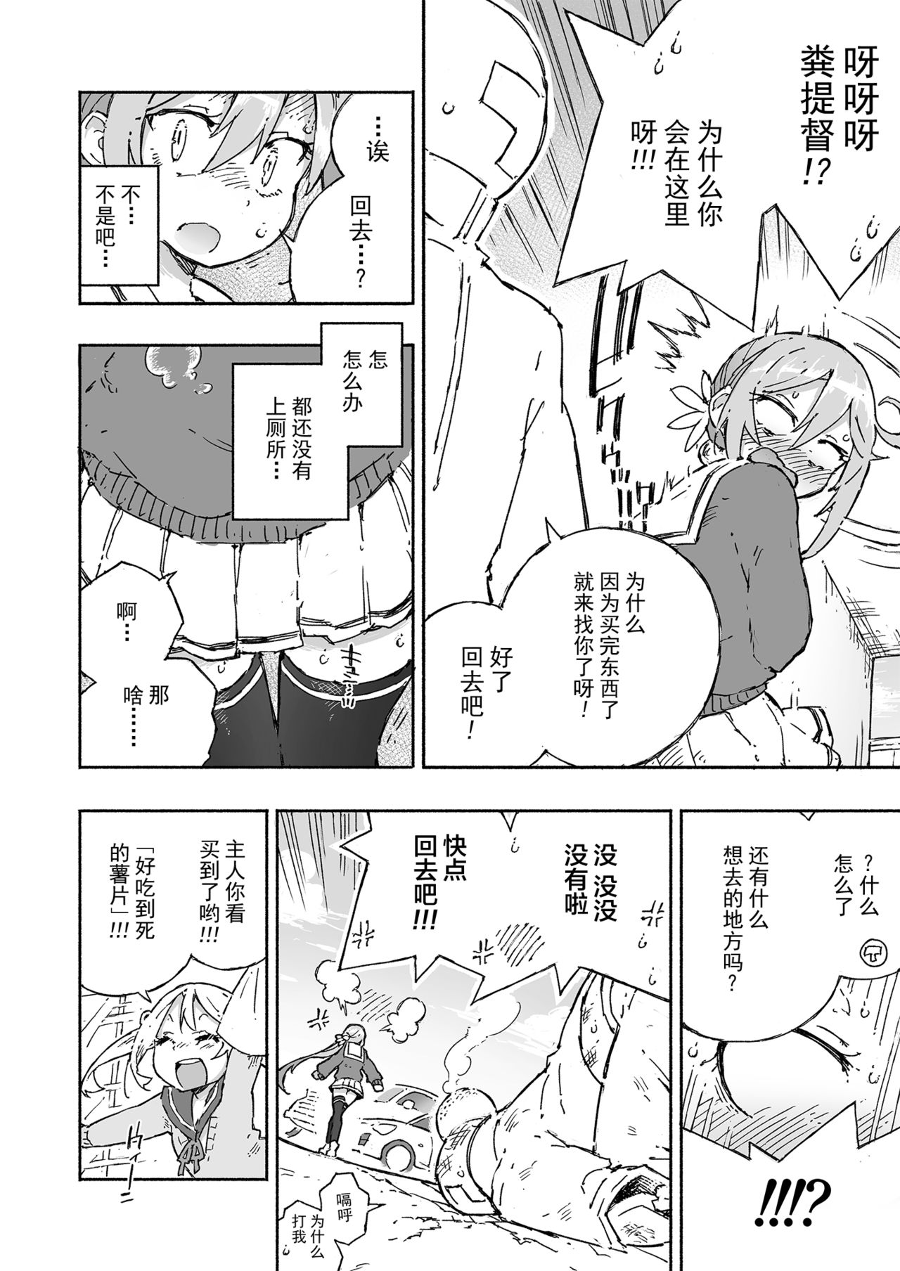 [Kohri Club (Kohri Ms)] Akebono Dam wa Hanachitai! (Kantai Collection -KanColle-) [Chinese] [绅士仓库汉化] [Digital] 图片编号 10