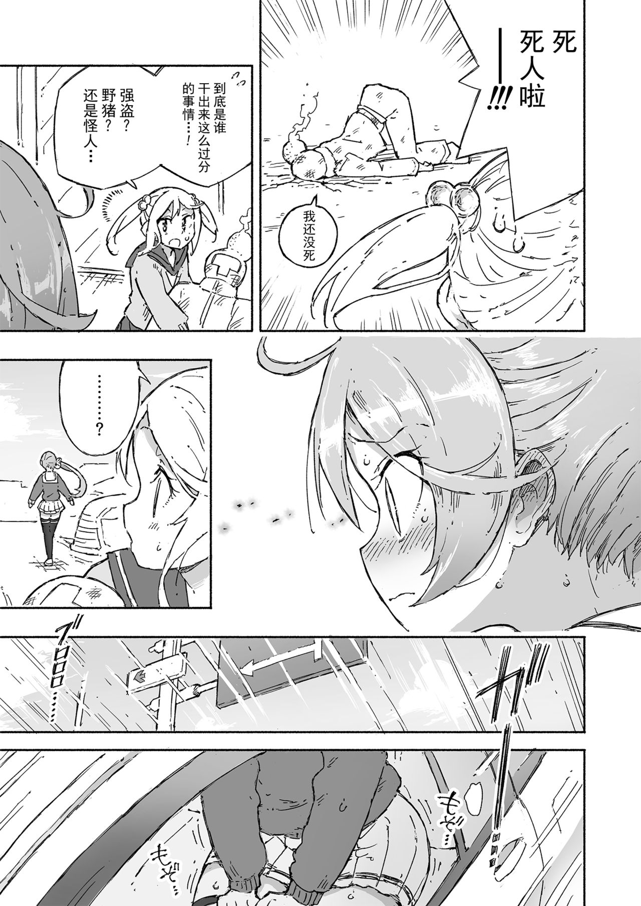 [Kohri Club (Kohri Ms)] Akebono Dam wa Hanachitai! (Kantai Collection -KanColle-) [Chinese] [绅士仓库汉化] [Digital] 图片编号 11