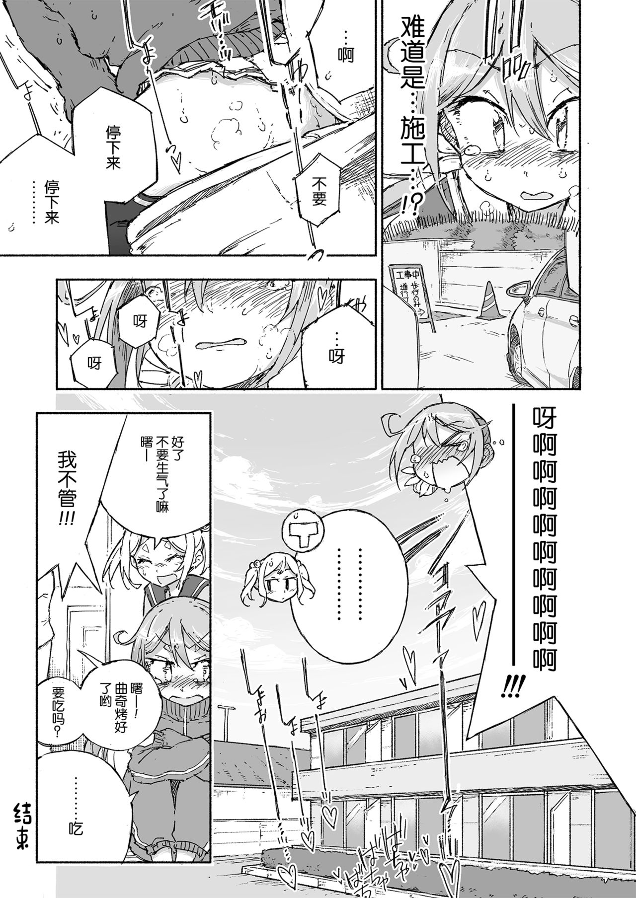 [Kohri Club (Kohri Ms)] Akebono Dam wa Hanachitai! (Kantai Collection -KanColle-) [Chinese] [绅士仓库汉化] [Digital] 图片编号 25