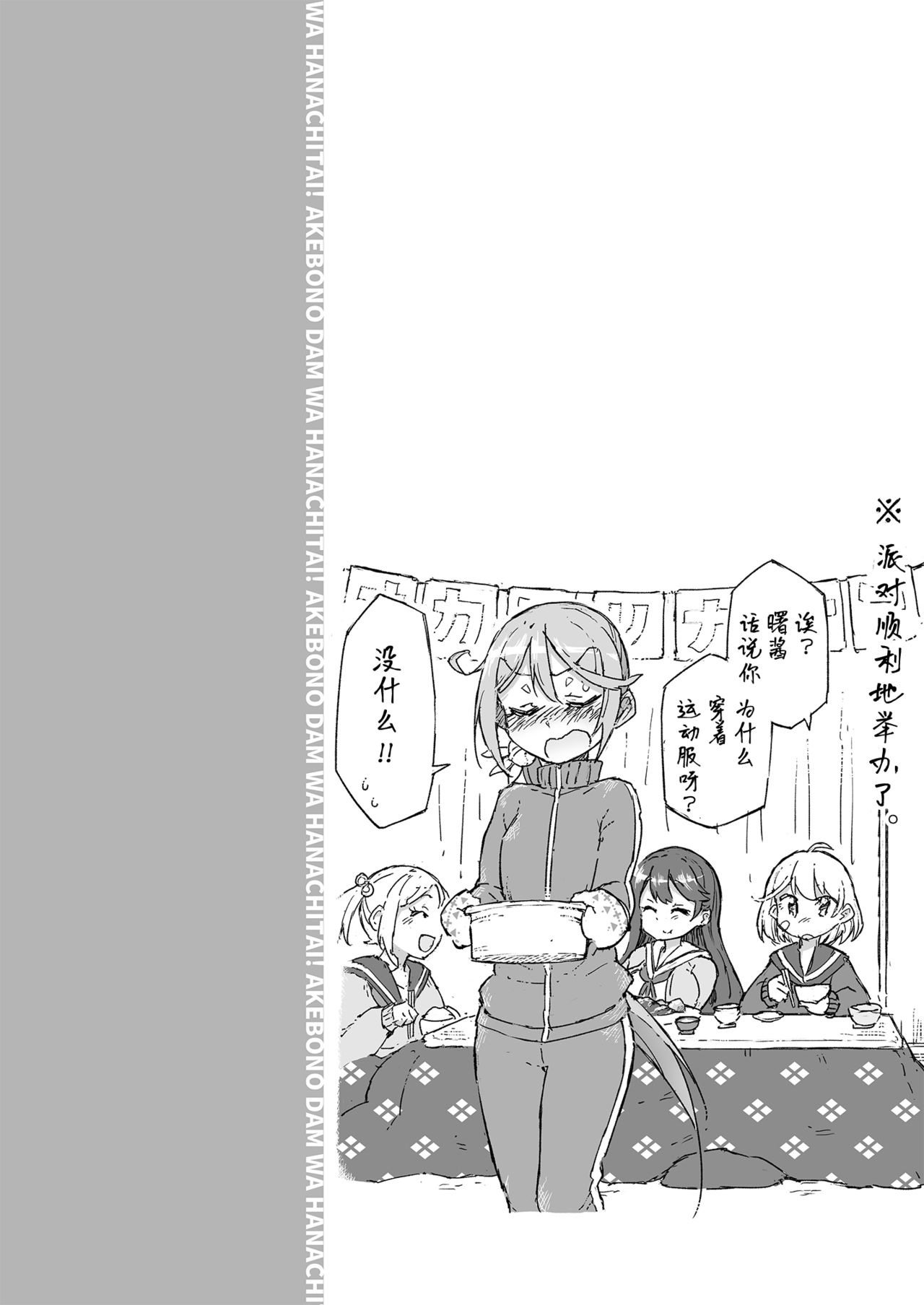 [Kohri Club (Kohri Ms)] Akebono Dam wa Hanachitai! (Kantai Collection -KanColle-) [Chinese] [绅士仓库汉化] [Digital] 图片编号 26