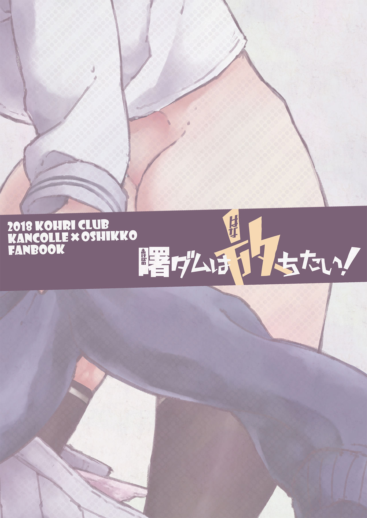 [Kohri Club (Kohri Ms)] Akebono Dam wa Hanachitai! (Kantai Collection -KanColle-) [Chinese] [绅士仓库汉化] [Digital] 图片编号 29