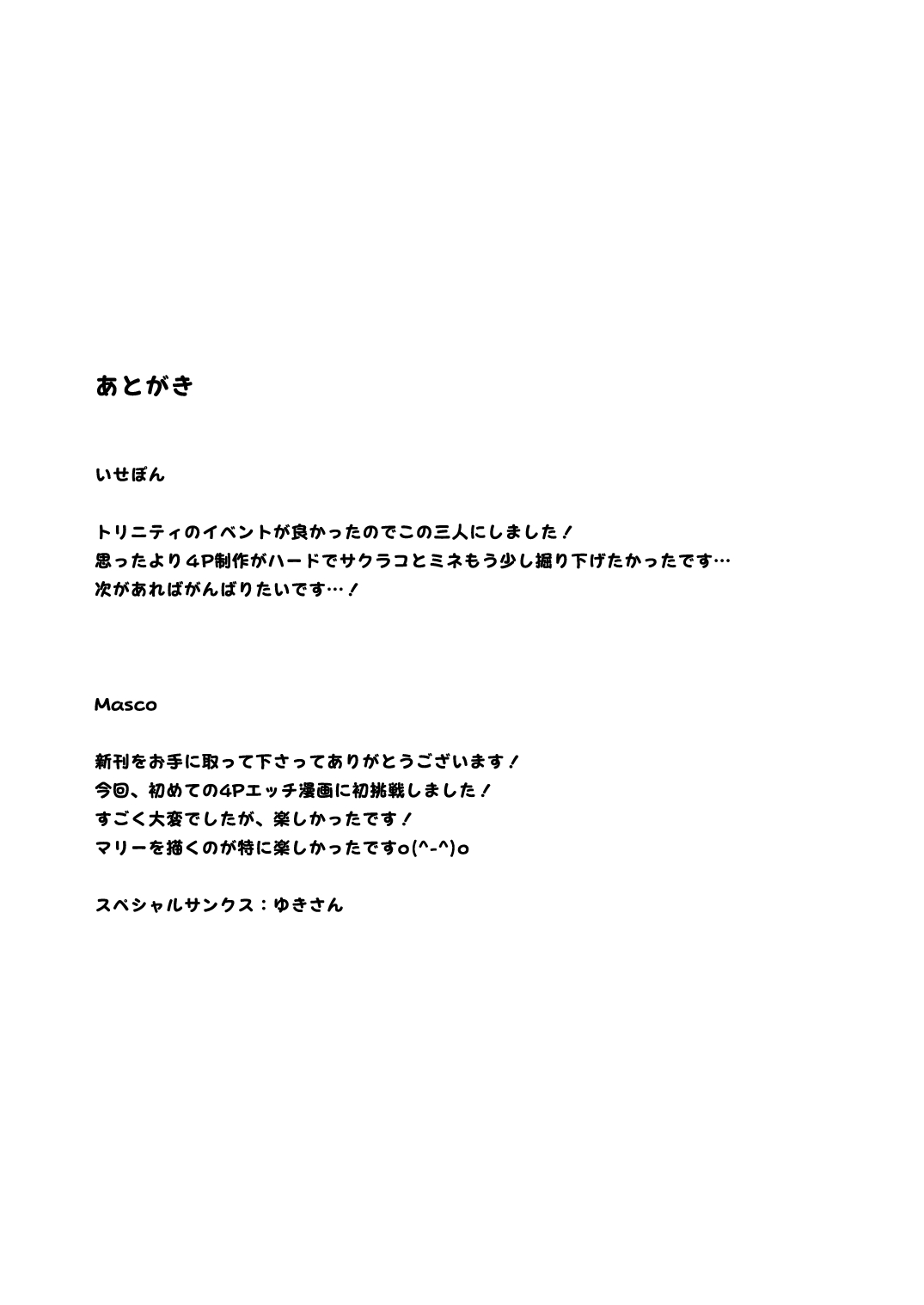 [N7747, MASKDO (Isegawa Yasutaka, Masco)] Dokidoki Idol Lesson (Blue Archive) [English] [Literally Starving] [Digital] image number 28