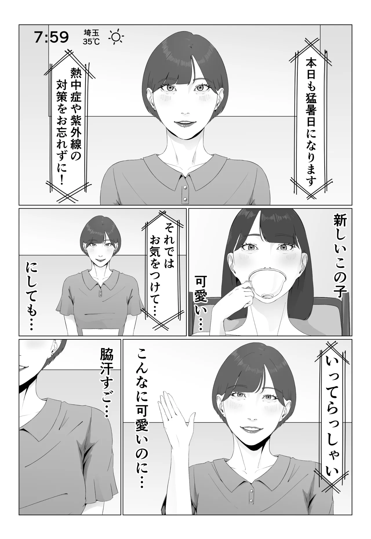 [夏目梅] 新人女子アナ汁まみれレズ奴〇堕ち image number 2