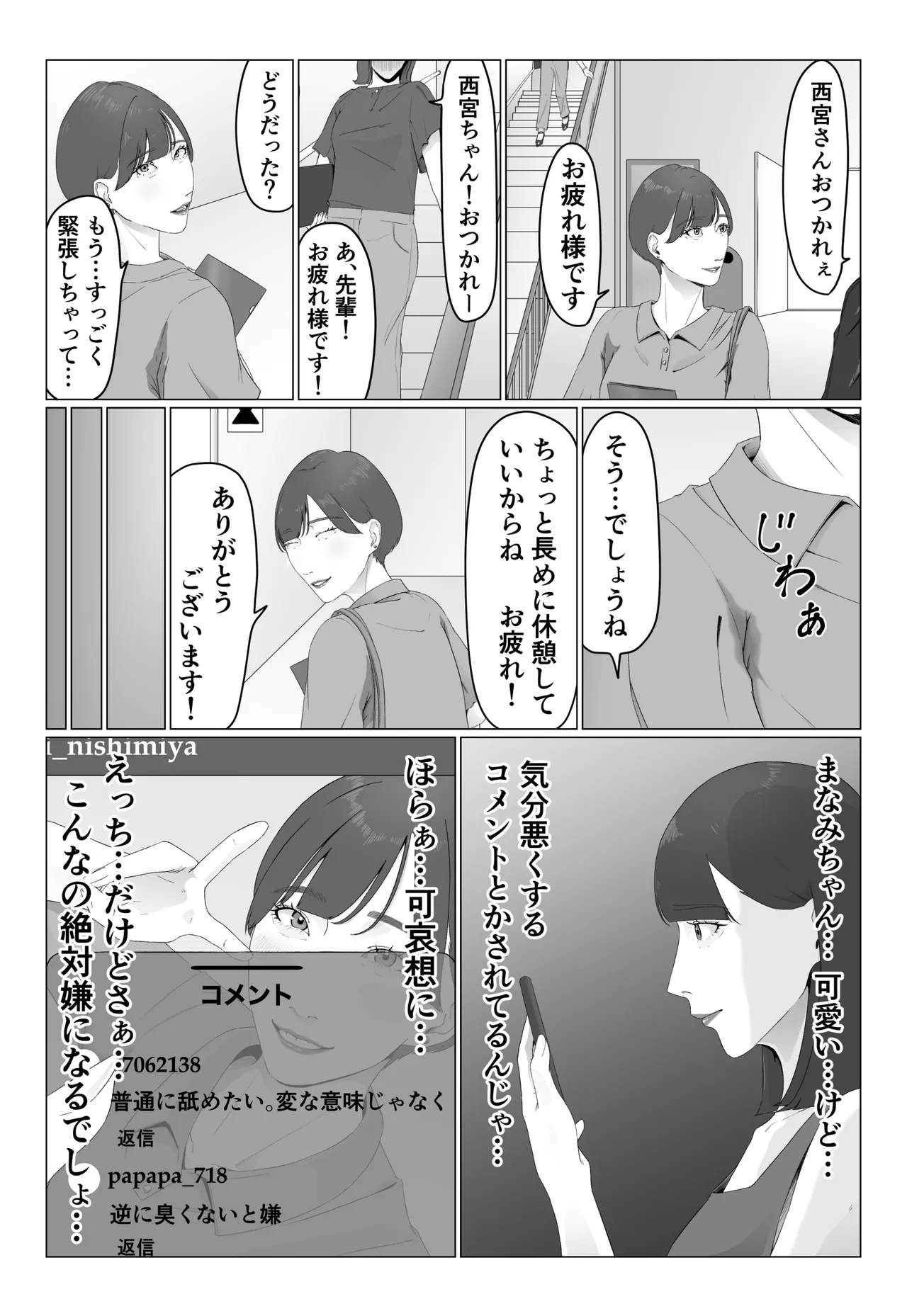 [夏目梅] 新人女子アナ汁まみれレズ奴〇堕ち image number 4