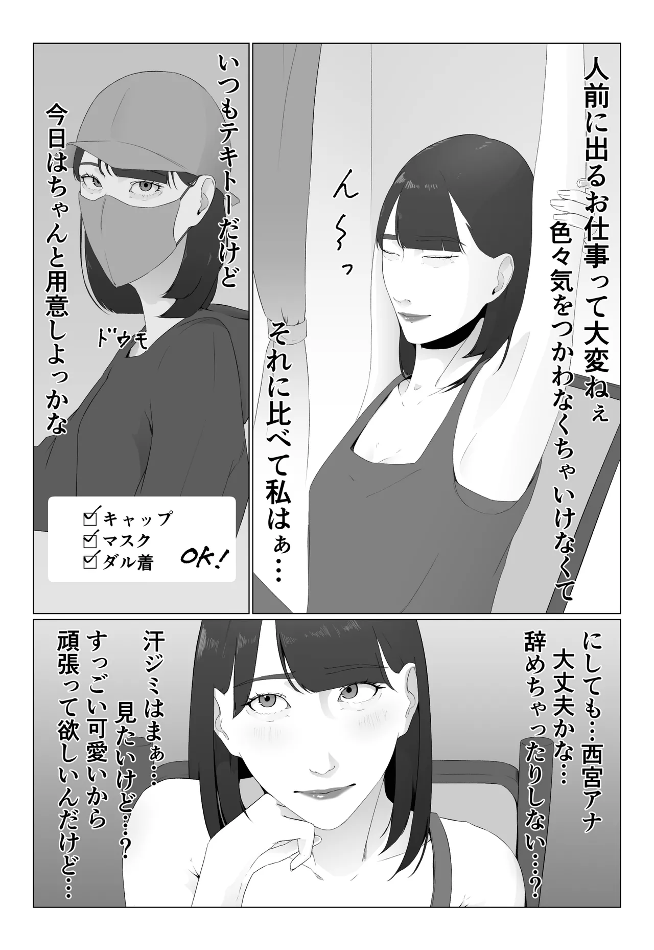 [夏目梅] 新人女子アナ汁まみれレズ奴〇堕ち image number 9