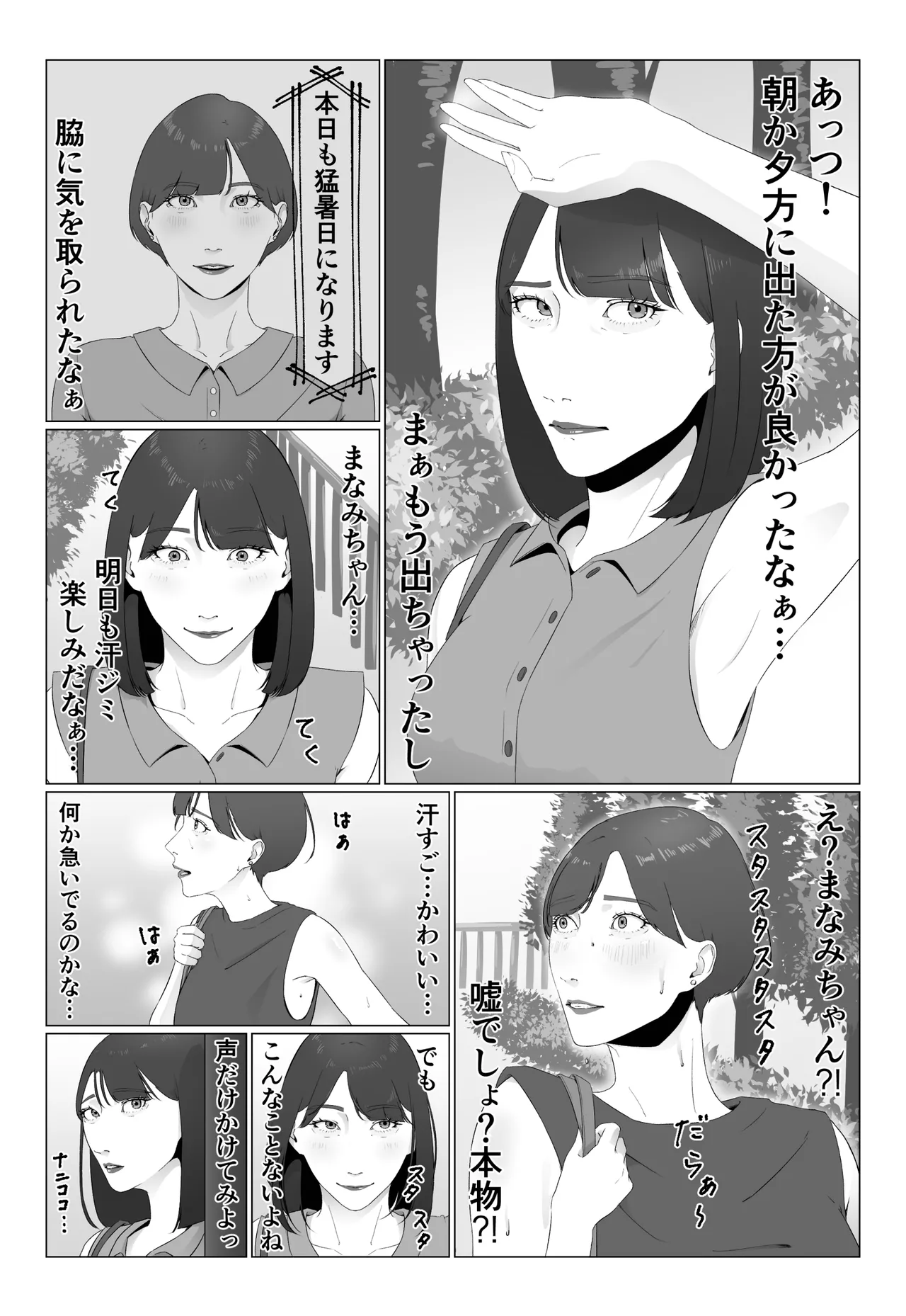 [夏目梅] 新人女子アナ汁まみれレズ奴〇堕ち image number 12