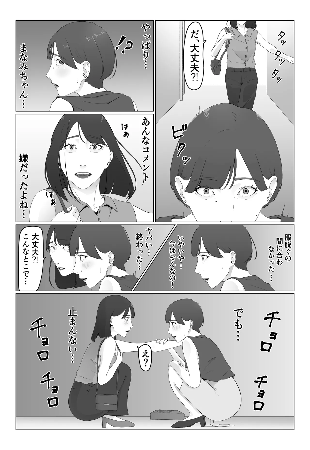 [夏目梅] 新人女子アナ汁まみれレズ奴〇堕ち image number 14