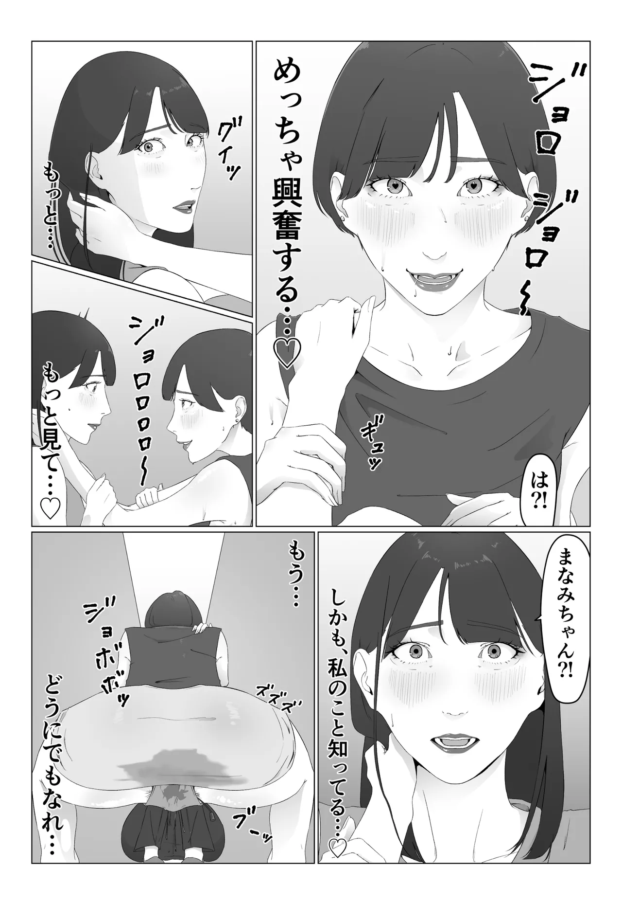 [夏目梅] 新人女子アナ汁まみれレズ奴〇堕ち image number 16