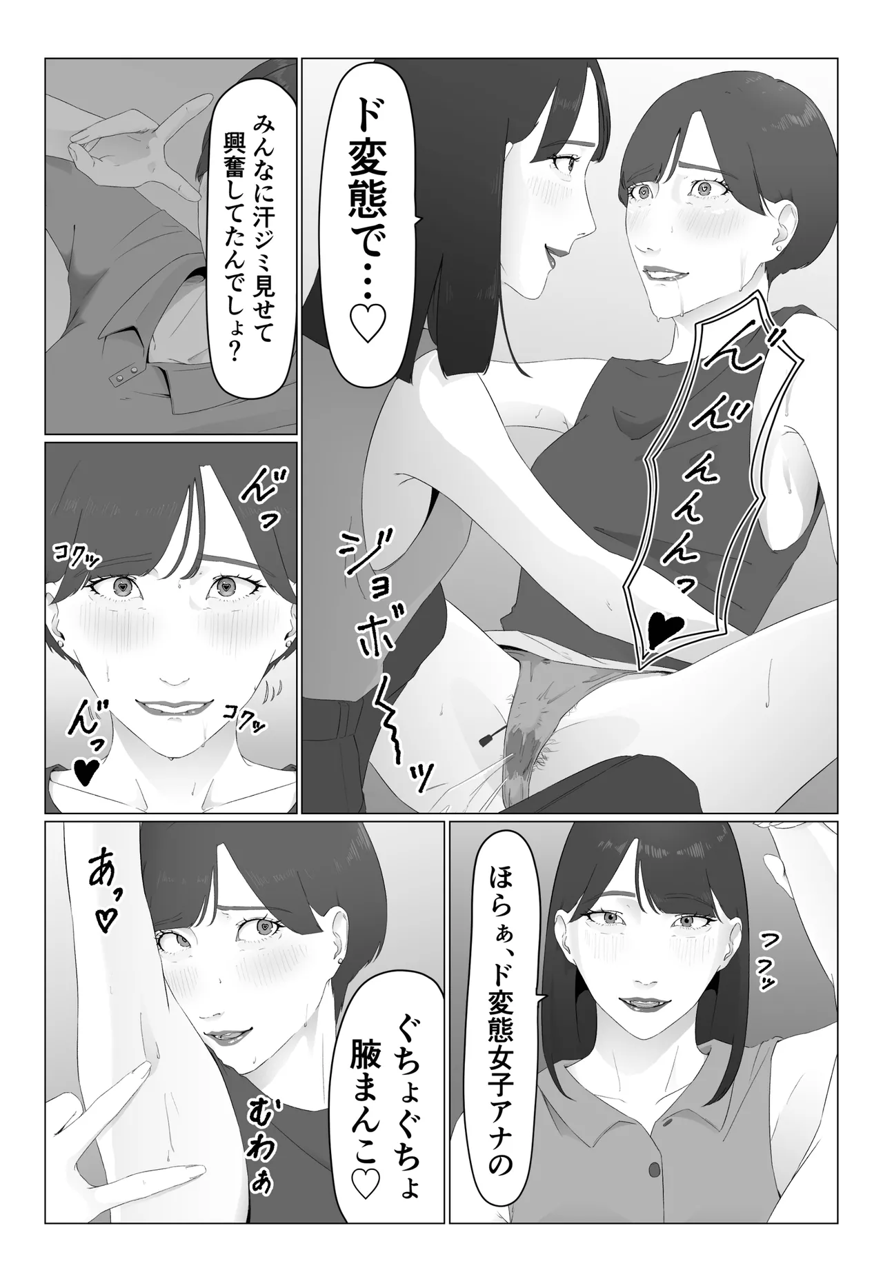 [夏目梅] 新人女子アナ汁まみれレズ奴〇堕ち image number 21