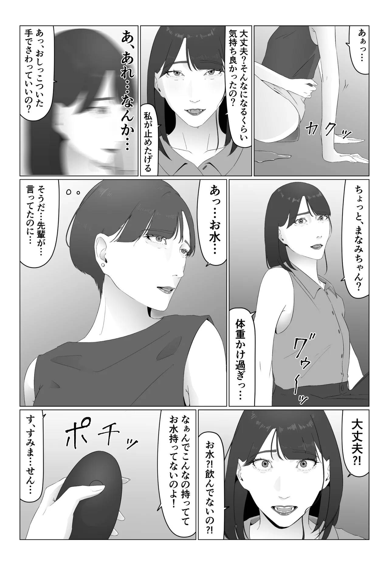 [夏目梅] 新人女子アナ汁まみれレズ奴〇堕ち image number 25