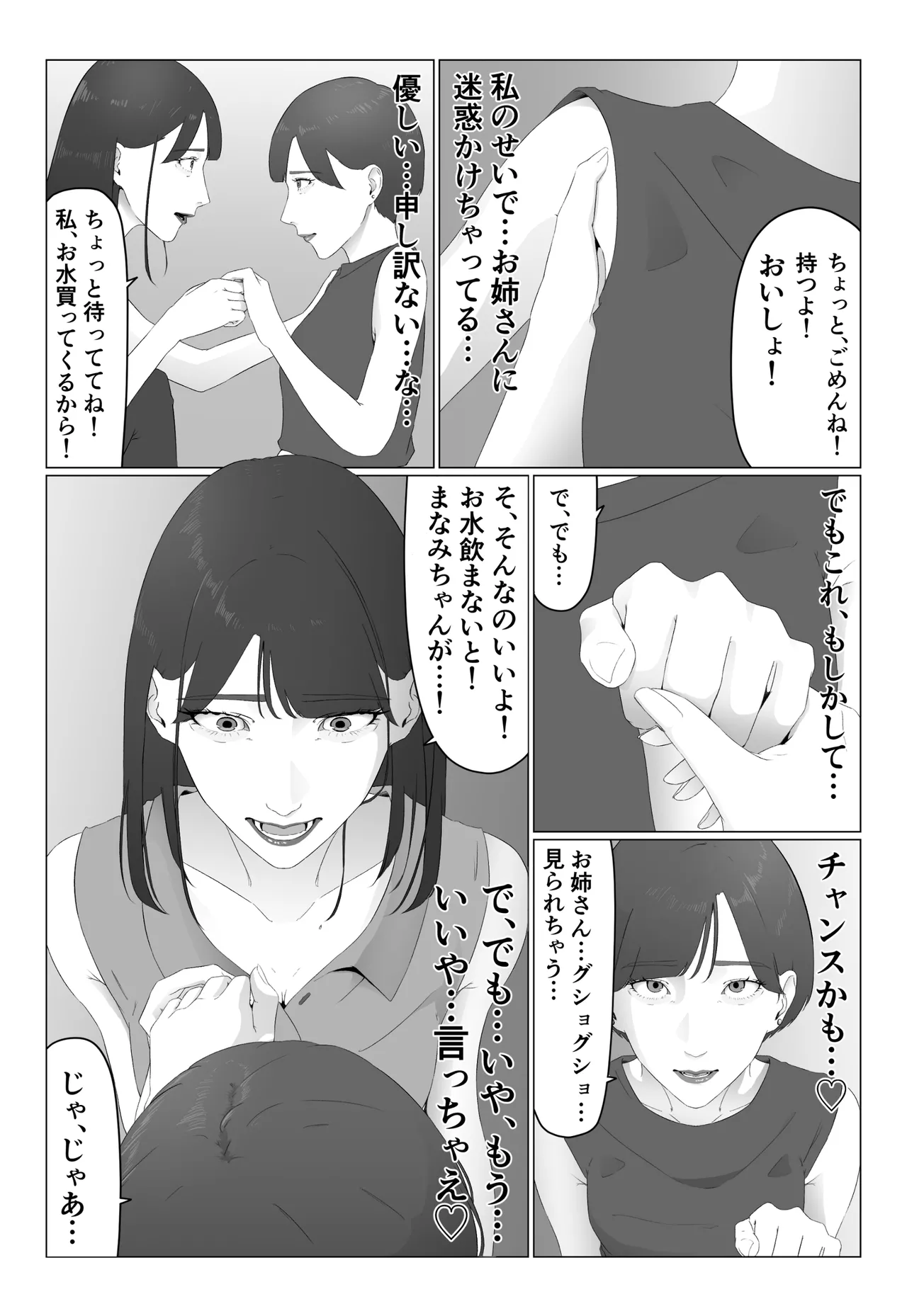 [夏目梅] 新人女子アナ汁まみれレズ奴〇堕ち image number 26