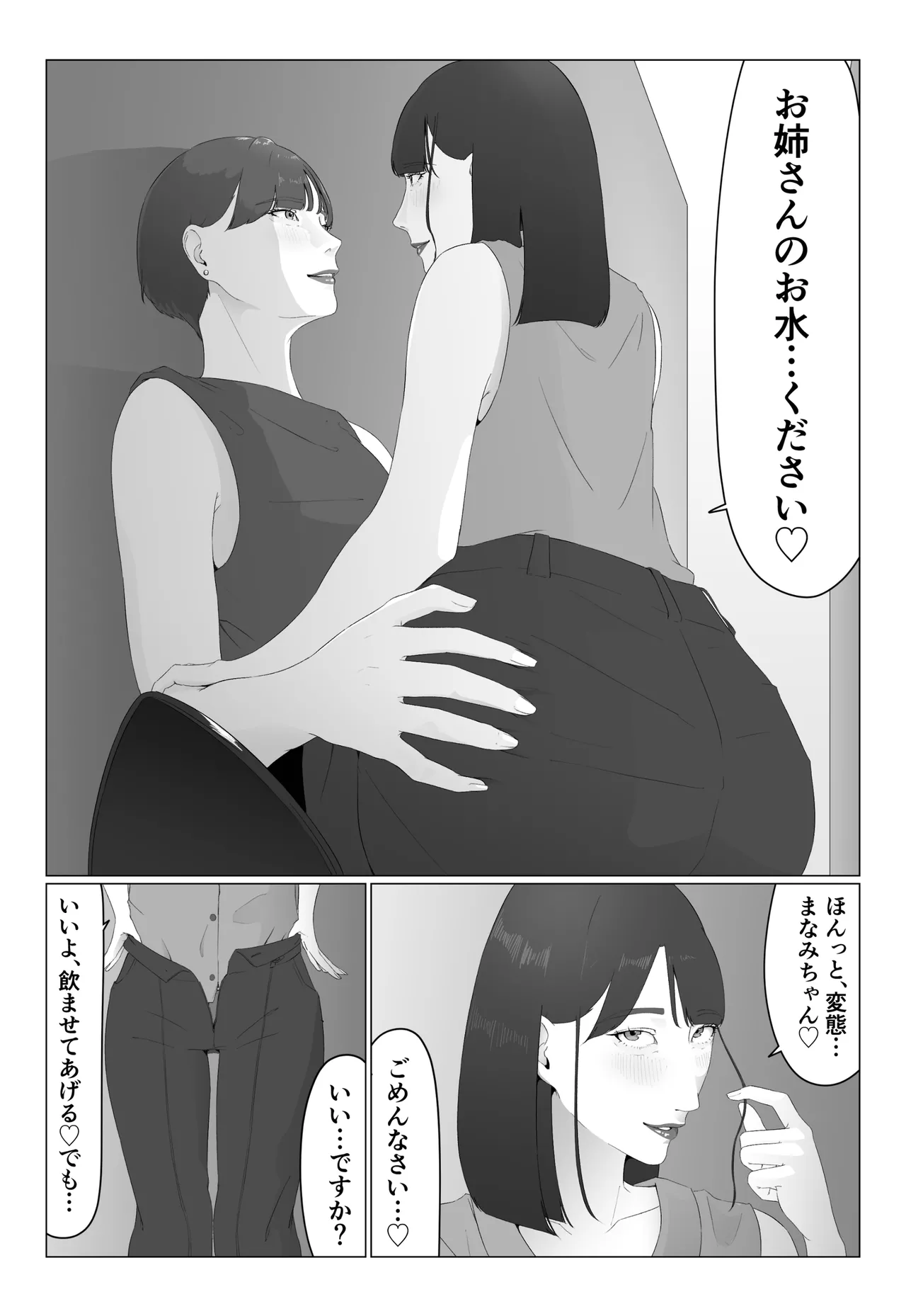 [夏目梅] 新人女子アナ汁まみれレズ奴〇堕ち image number 27