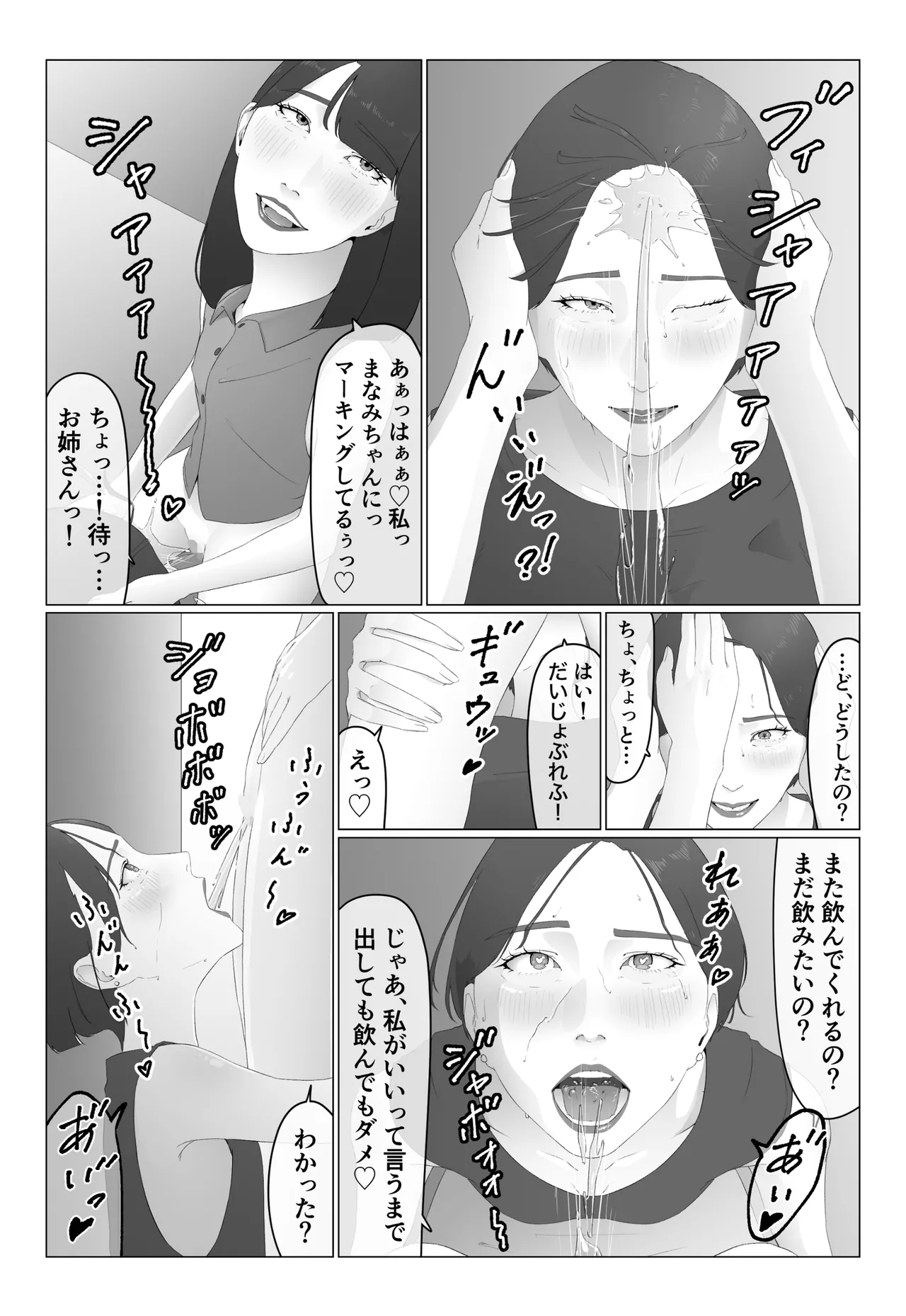[夏目梅] 新人女子アナ汁まみれレズ奴〇堕ち image number 38